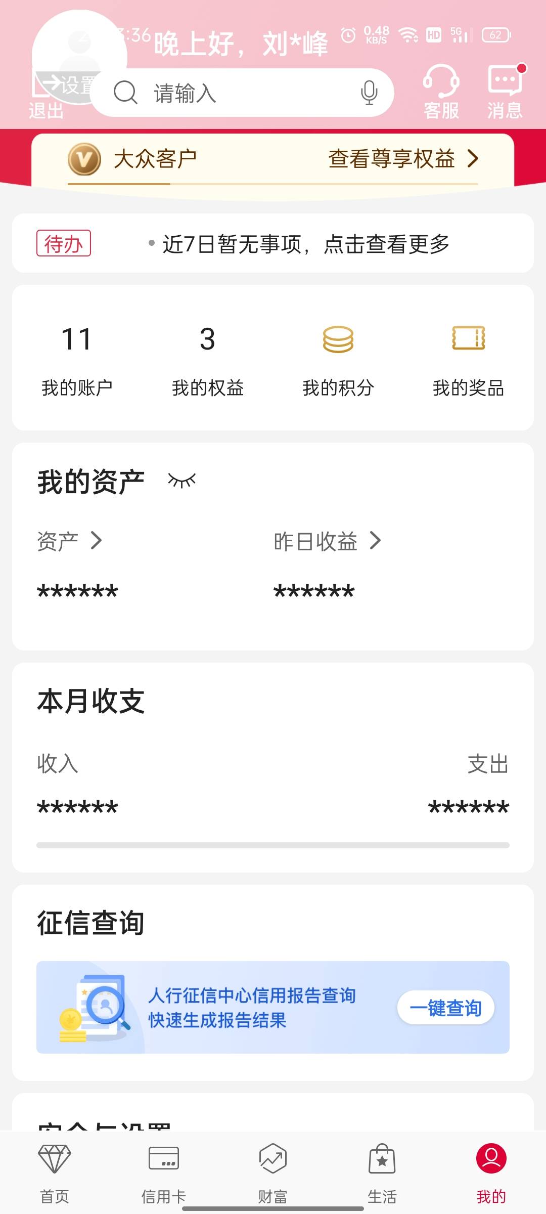 老哥们中行可以开几张卡。我就开了3个2类2个3类就不能实名了。
72 / 作者:黑魂梦然222 / 
