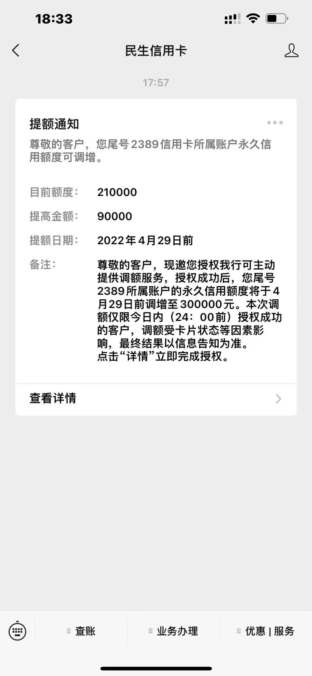 民生信用卡强T

民生提升额度，干就完了
99 / 作者:BOSS158666 / 
