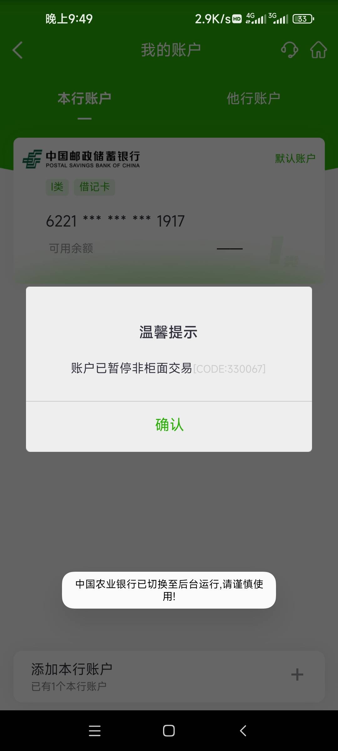 邮政银行这么容易非拒吗？没干过一次坏事，刚去买烧烤结果付款显示银行拒绝交易人麻了39 / 作者:A樱花 / 