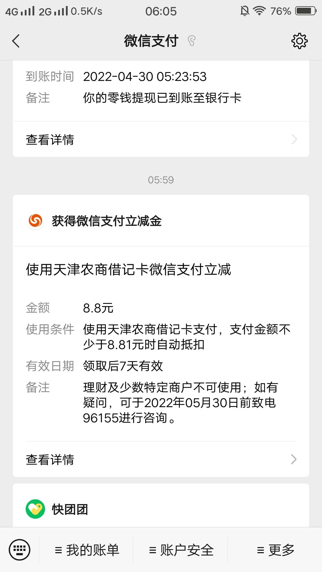 没毛了，撸个YHK立减金吧，微信8.8+支付宝8.8，天津农商银行app开电子账户，要虚拟定1 / 作者:懒阳阳不懒 / 