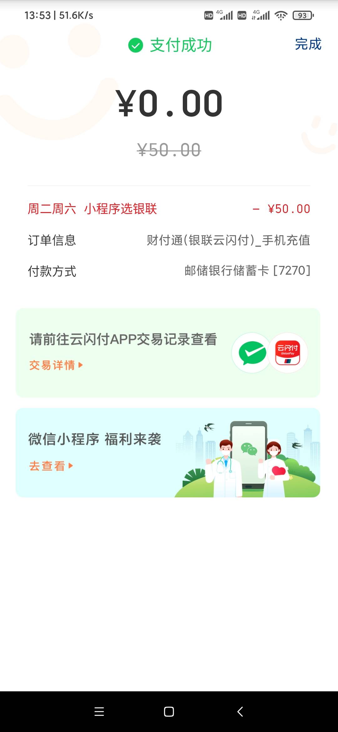 速度，0元冲50话费。微信～右下角我～服务～话费充值～点云支付（银行卡要0.8元-1元留80 / 作者:威武霸气哥 / 