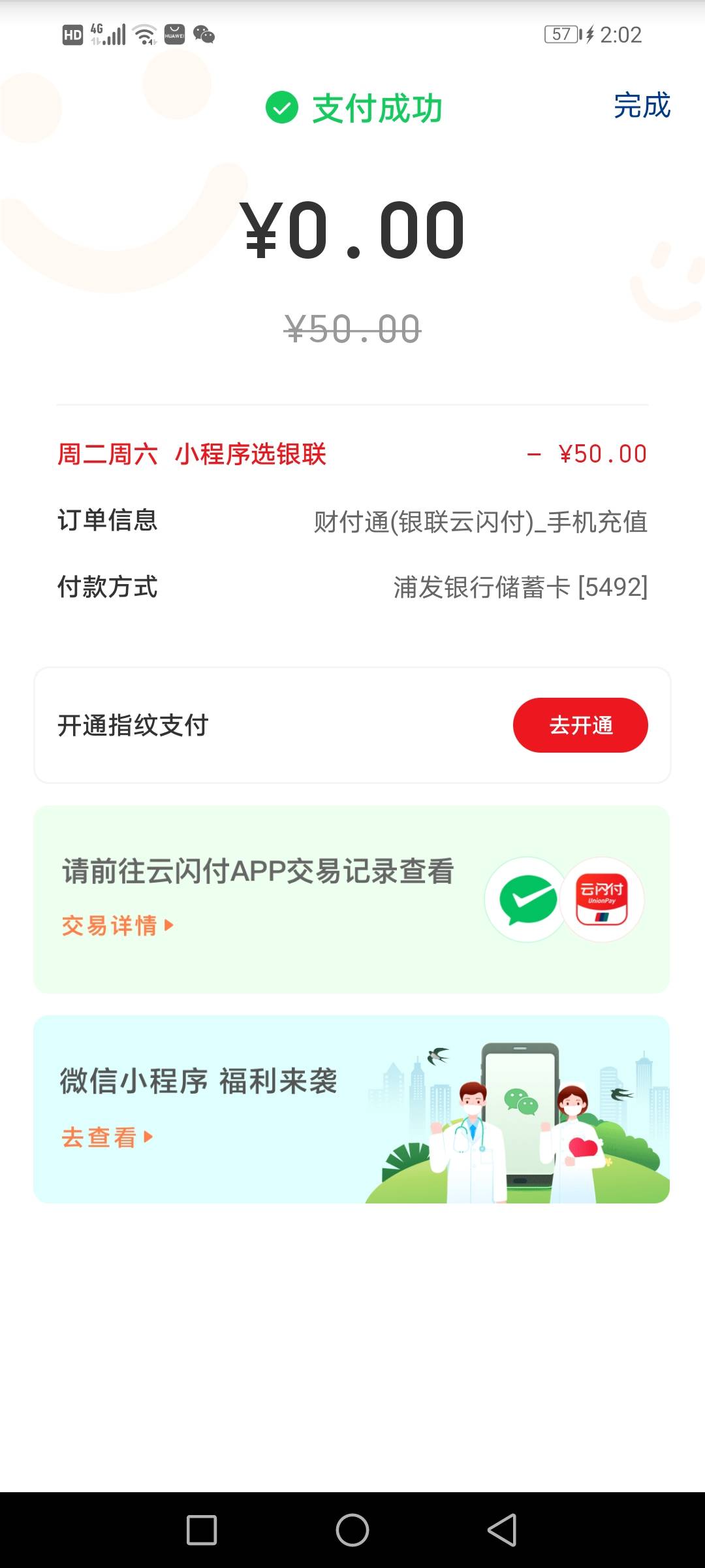 速度，0元冲50话费。微信～右下角我～服务～话费充值～点云支付（银行卡要0.8元-1元留65 / 作者:as云淡风清 / 
