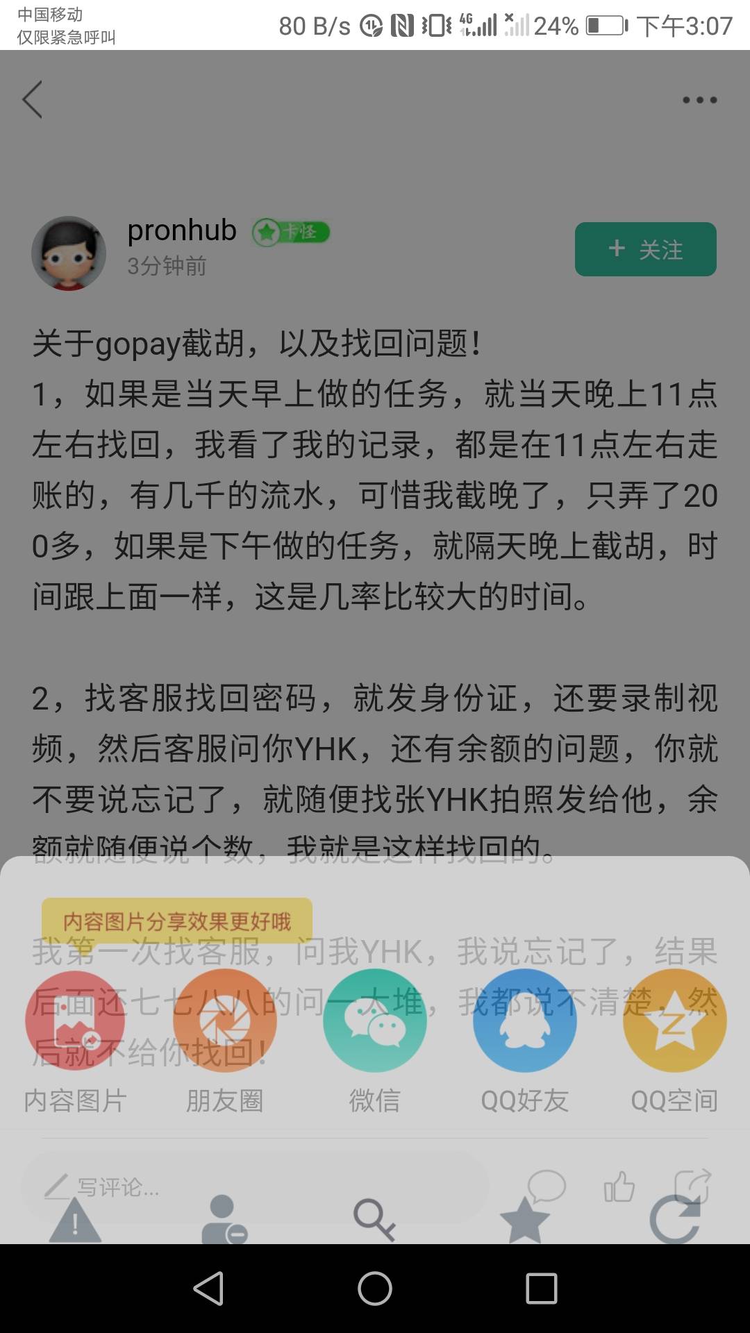 gopay钱包，今天找回账号，非让提供YHK跟余额，YHK都不是我自己绑定的，余额我也不知16 / 作者:v13715006594 / 