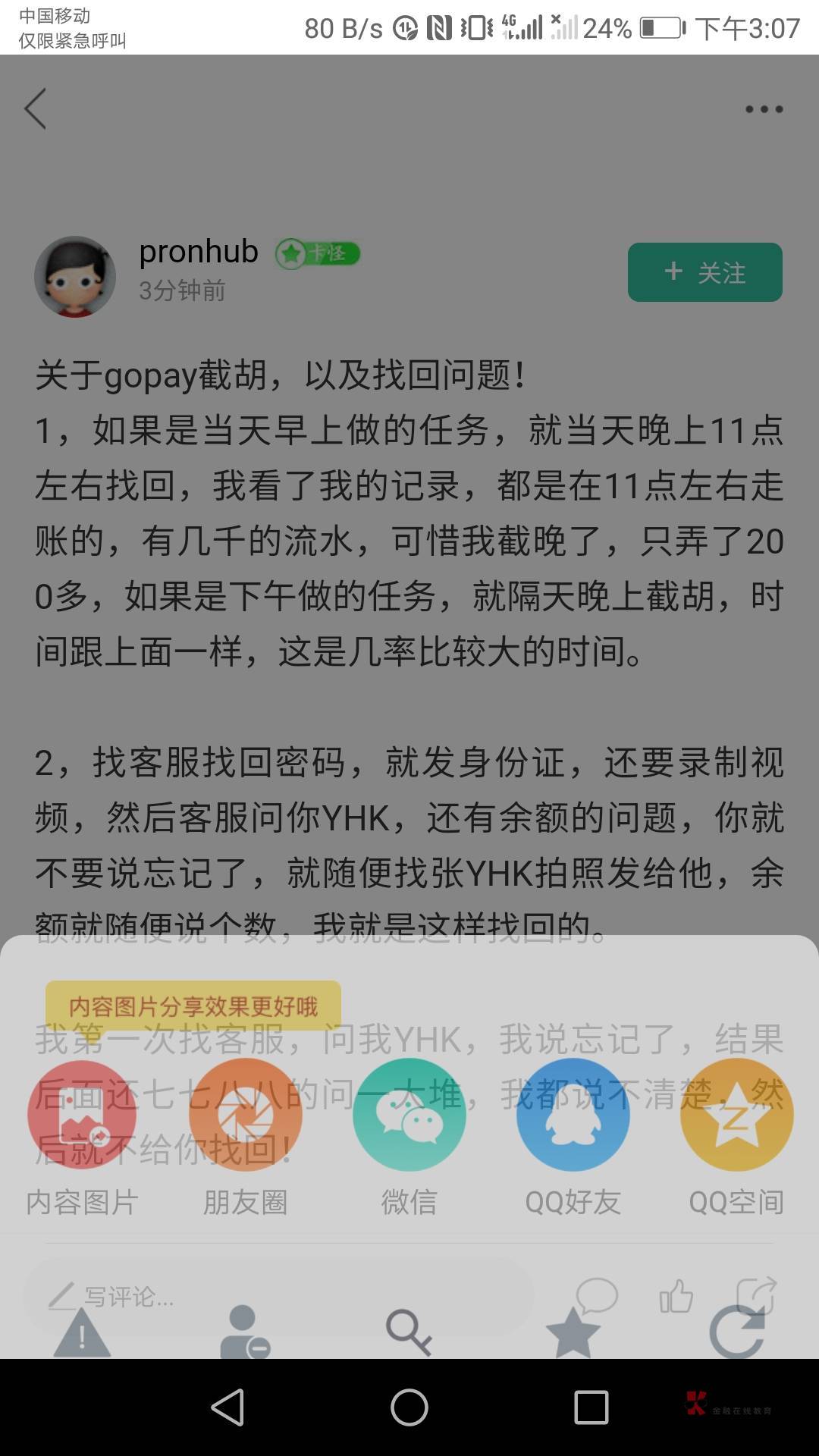 gopay钱包，今天找回账号，非让提供YHK跟余额，YHK都不是我自己绑定的，余额我也不知26 / 作者:v13715006594 / 