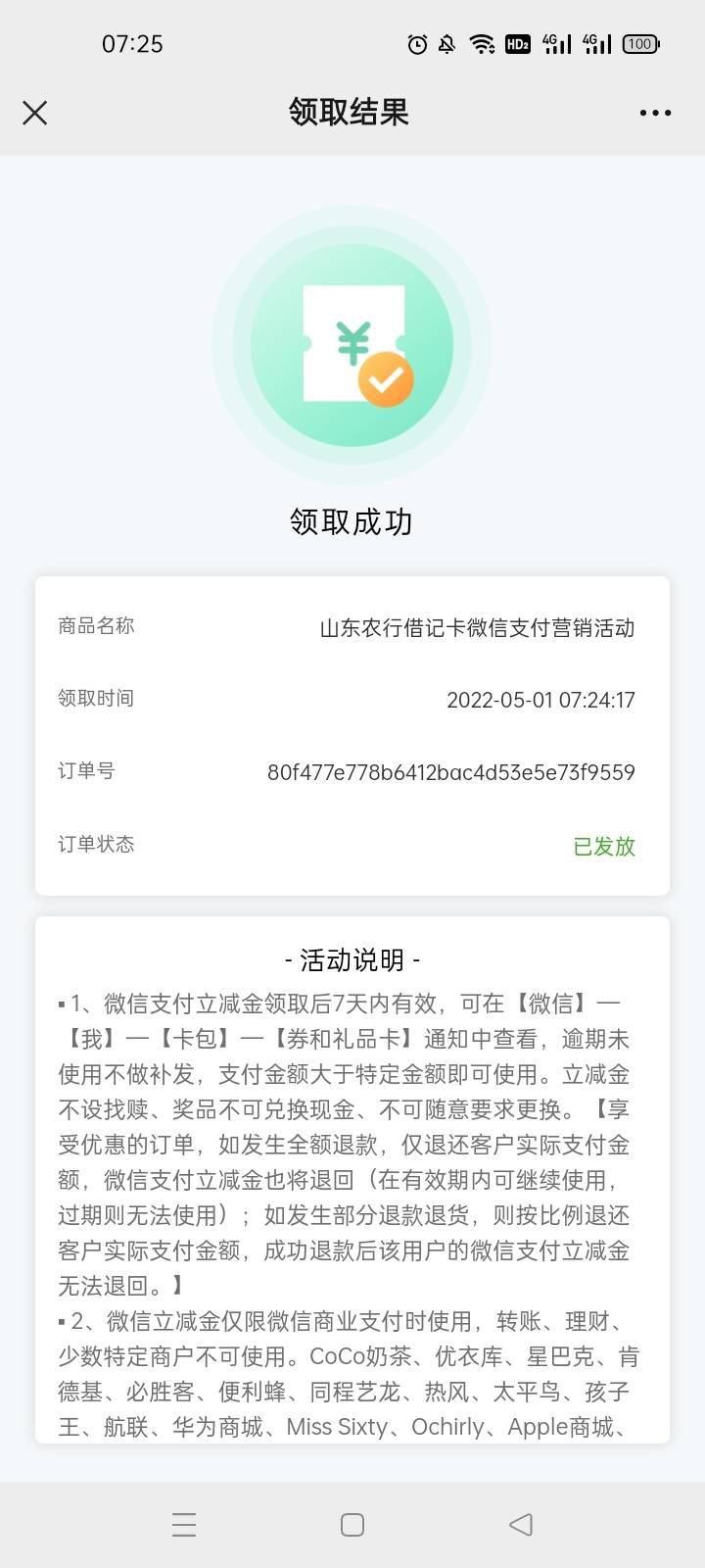 山东农行公众号1.4号的推文，限山东手机号，领10立减金，限山东卡使用，码放下面，被32 / 作者:Nddn / 