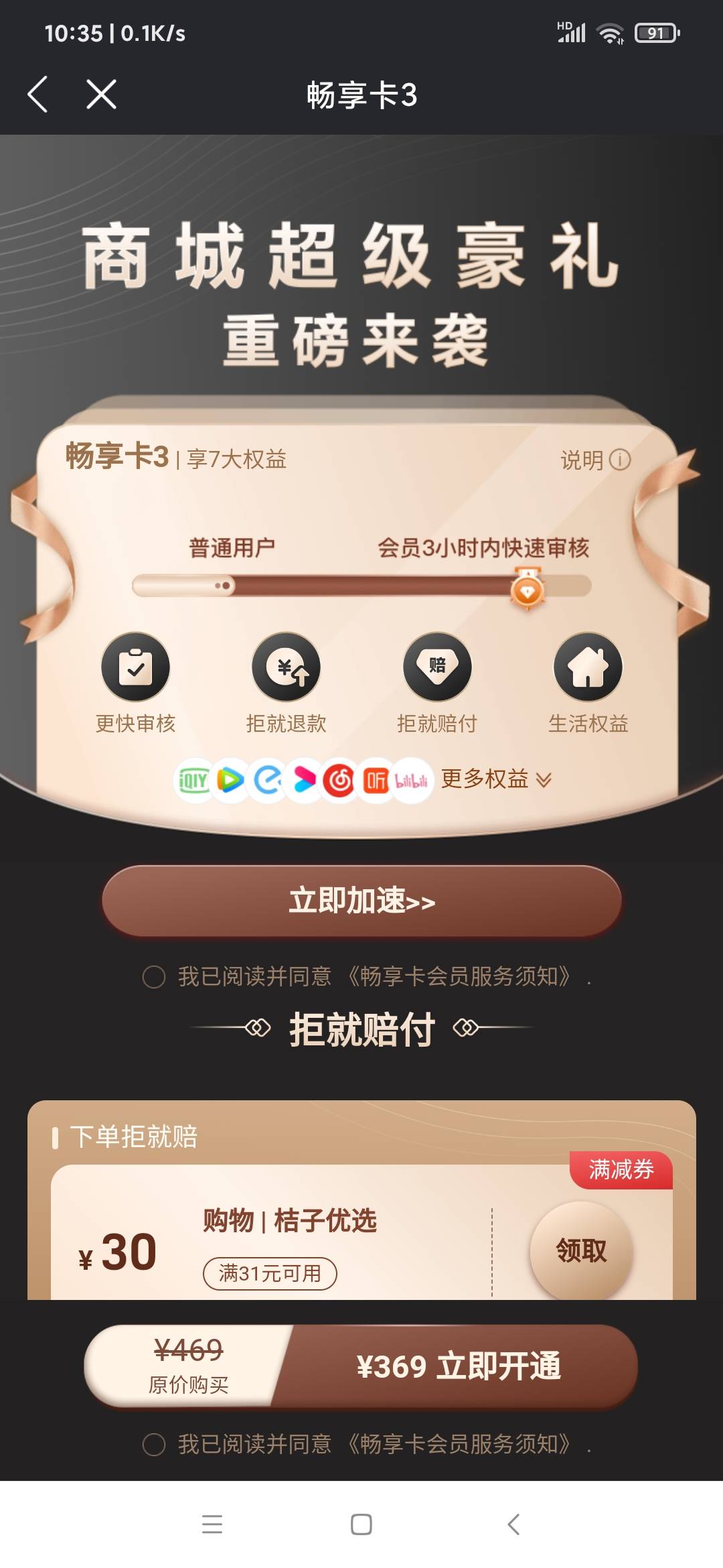 桔多多开会员能下不

79 / 作者:名志图远 / 