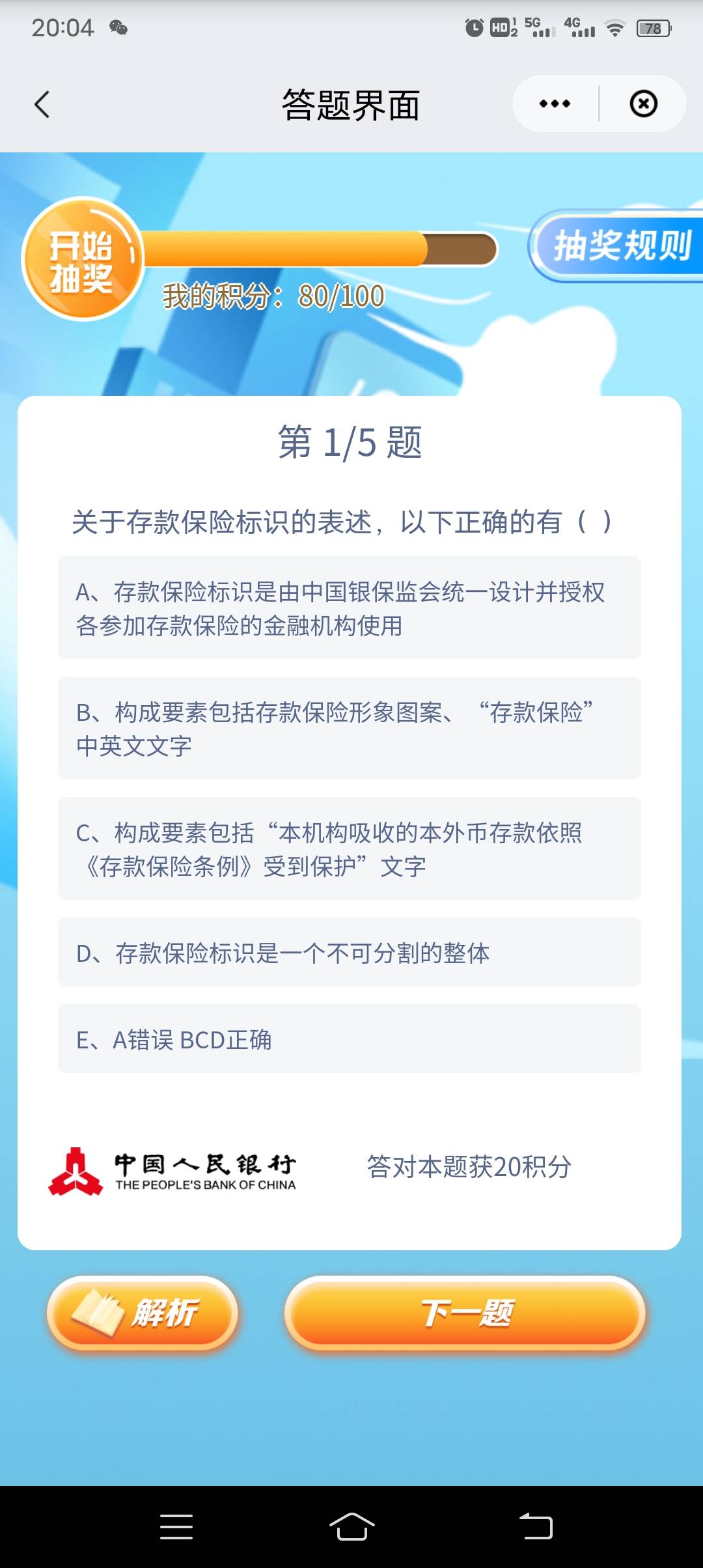 首发首发，云闪付搜索云享生活，农商杯答题，5道题，对一题20积分，100积分抽一次，一18 / 作者:烟花寂寥 / 