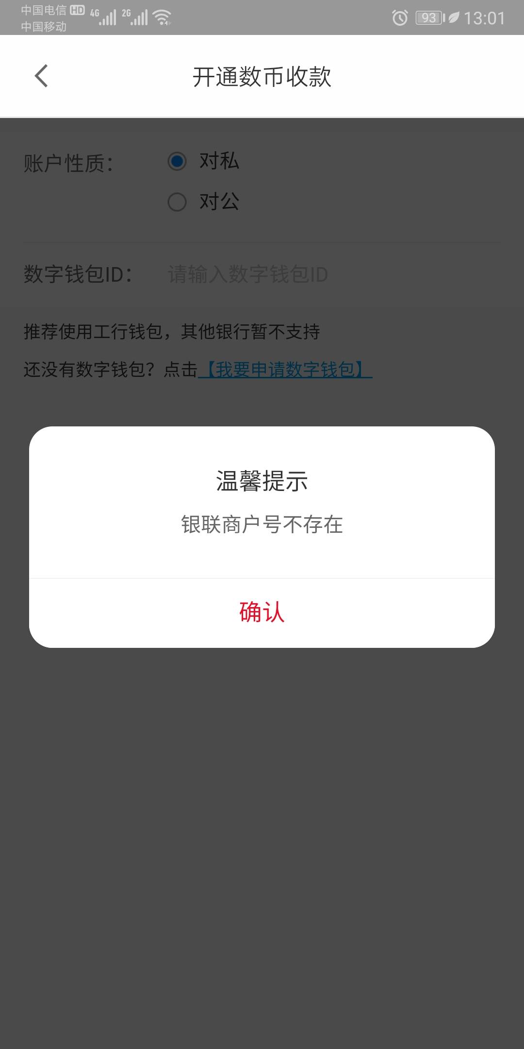 
注销了工商银行数字人民币账户，请问各位怎样操作可以把绑定在拉卡拉的工商银行数字0 / 作者:southafrica / 