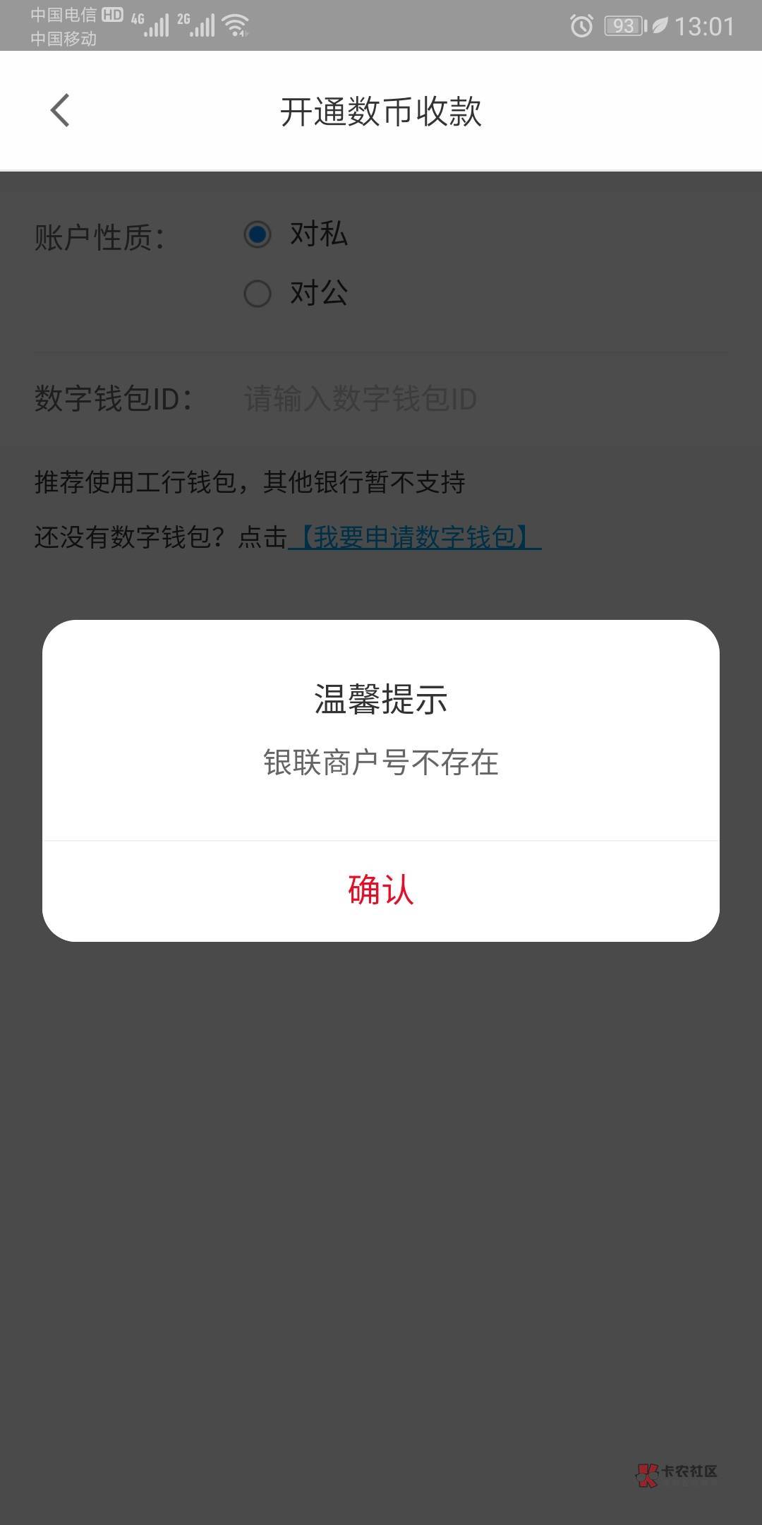 
注销了工商银行数字人民币账户，请问各位怎样操作可以把绑定在拉卡拉的工商银行数字89 / 作者:southafrica / 