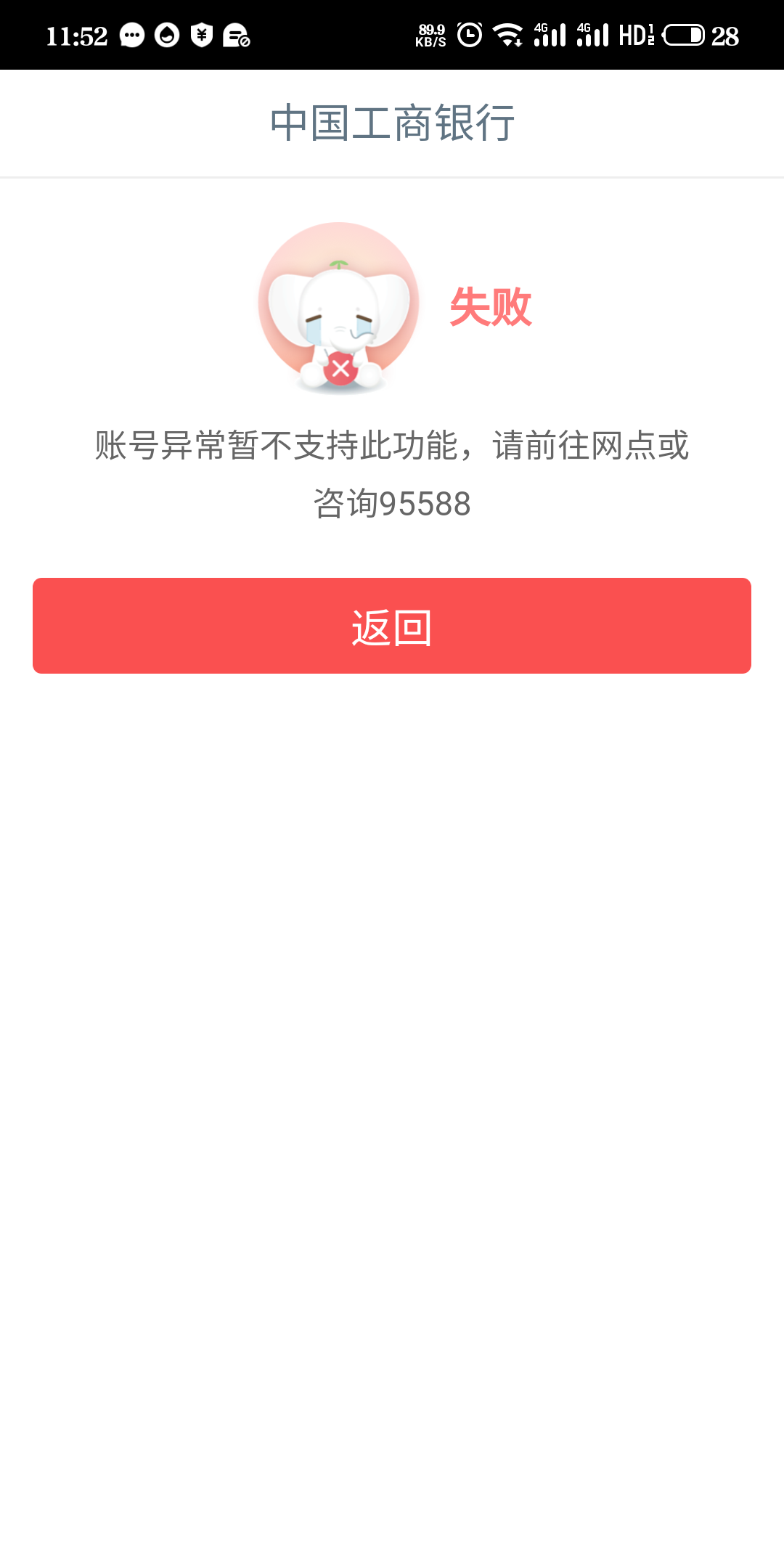 工商银行刚才还在注销注册领重庆数字币，领到最后一个手机号码，注册就说我账号异常了89 / 作者:dbv008 / 