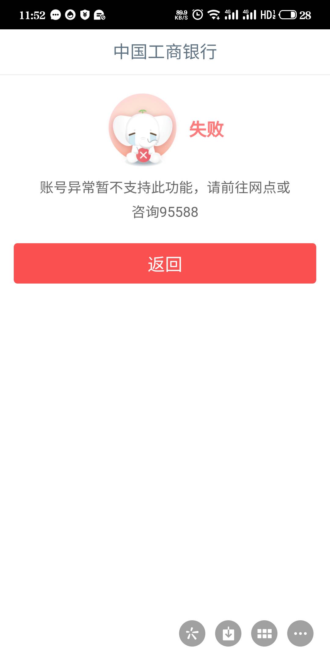 工商银行刚才还在注销注册领重庆数字币，领到最后一个手机号码，注册就说我账号异常了83 / 作者:dbv008 / 