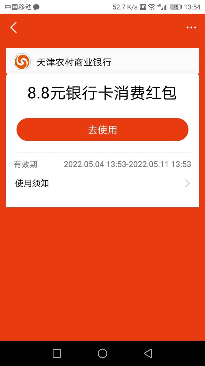 天津农商支付宝加微立减 18毛  摩尼定位


44 / 作者:家在远方 / 