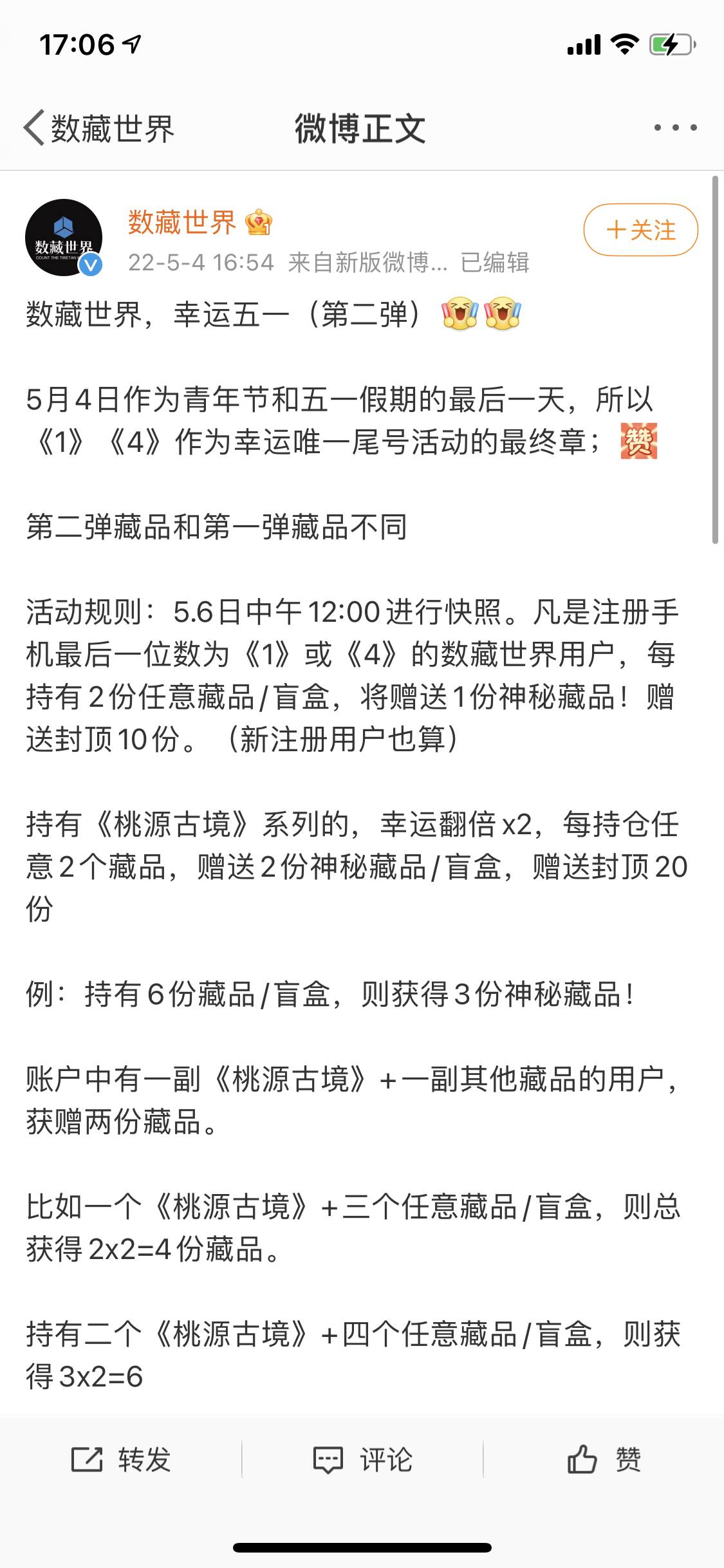 数藏世界 今日第一个活动
尾号1和4的幸运用户，持有藏品得空投
官方通知今天预计有三27 / 作者:。微 / 