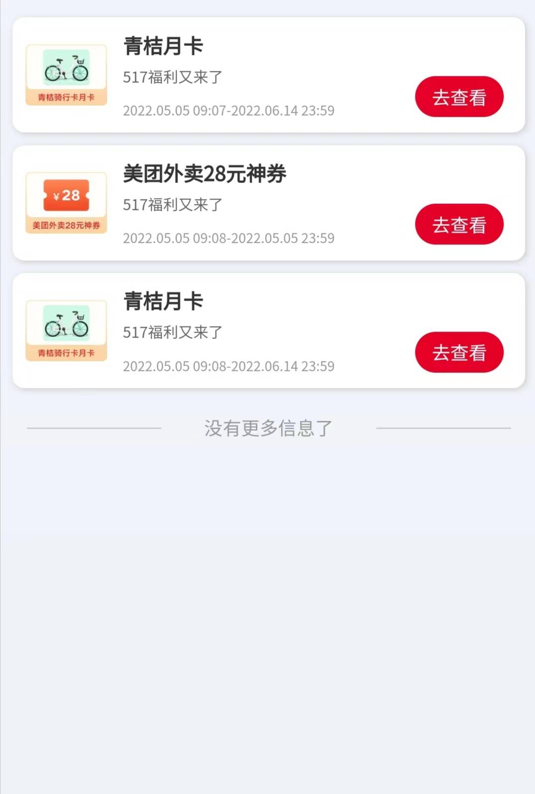 联通app首页横幅抽奖冲啊，三次机会我中了2个单车卷和一个美团卷。


34 / 作者:飘^O^云 / 