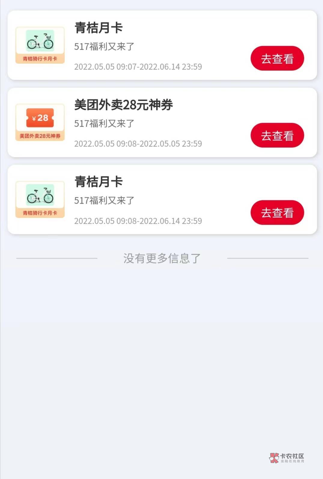 联通app首页横幅抽奖冲啊，三次机会我中了2个单车卷和一个美团卷。


94 / 作者:飘^O^云 / 