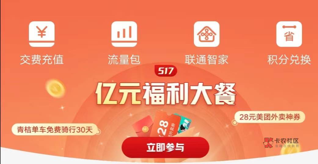 联通app首页横幅抽奖冲啊，三次机会我中了2个单车卷和一个美团卷。


33 / 作者:飘^O^云 / 