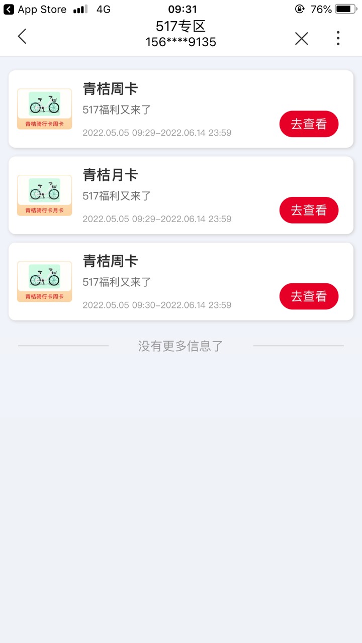 青桔骑行有人收不，都是兑换码，联通app首页活动

18 / 作者:le7712 / 