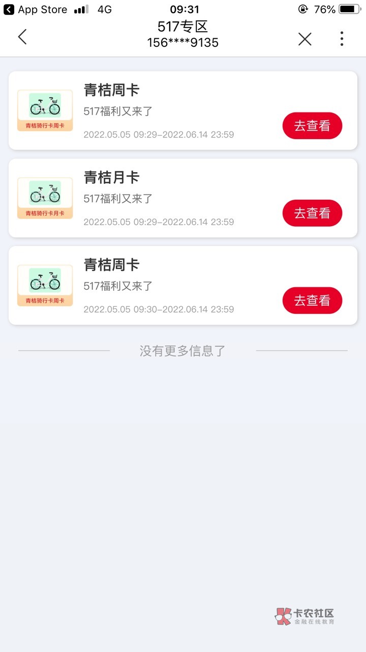 青桔骑行有人收不，都是兑换码，联通app首页活动

47 / 作者:le7712 / 