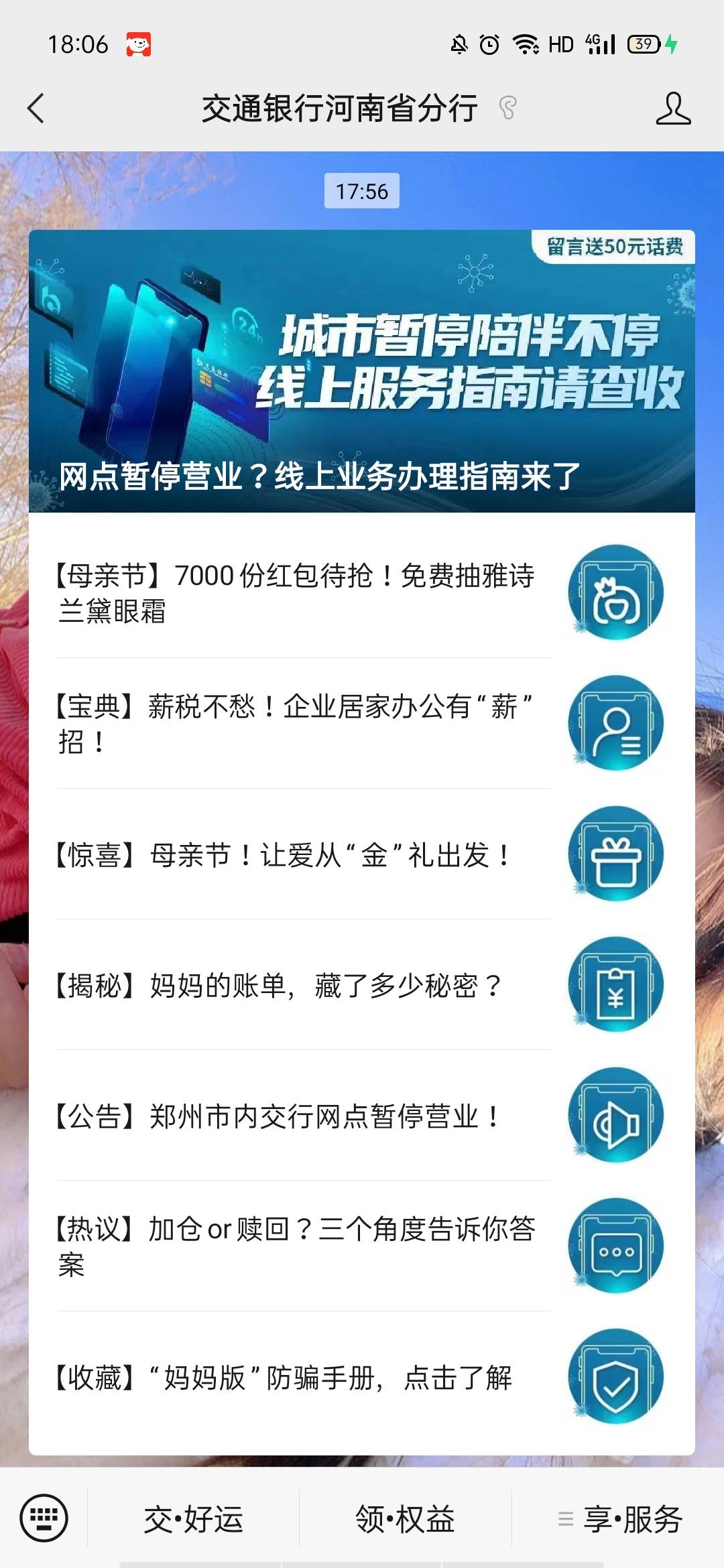 交通公众号，刚发的推文，母亲节抽奖.7000分红包...


70 / 作者:心子 / 