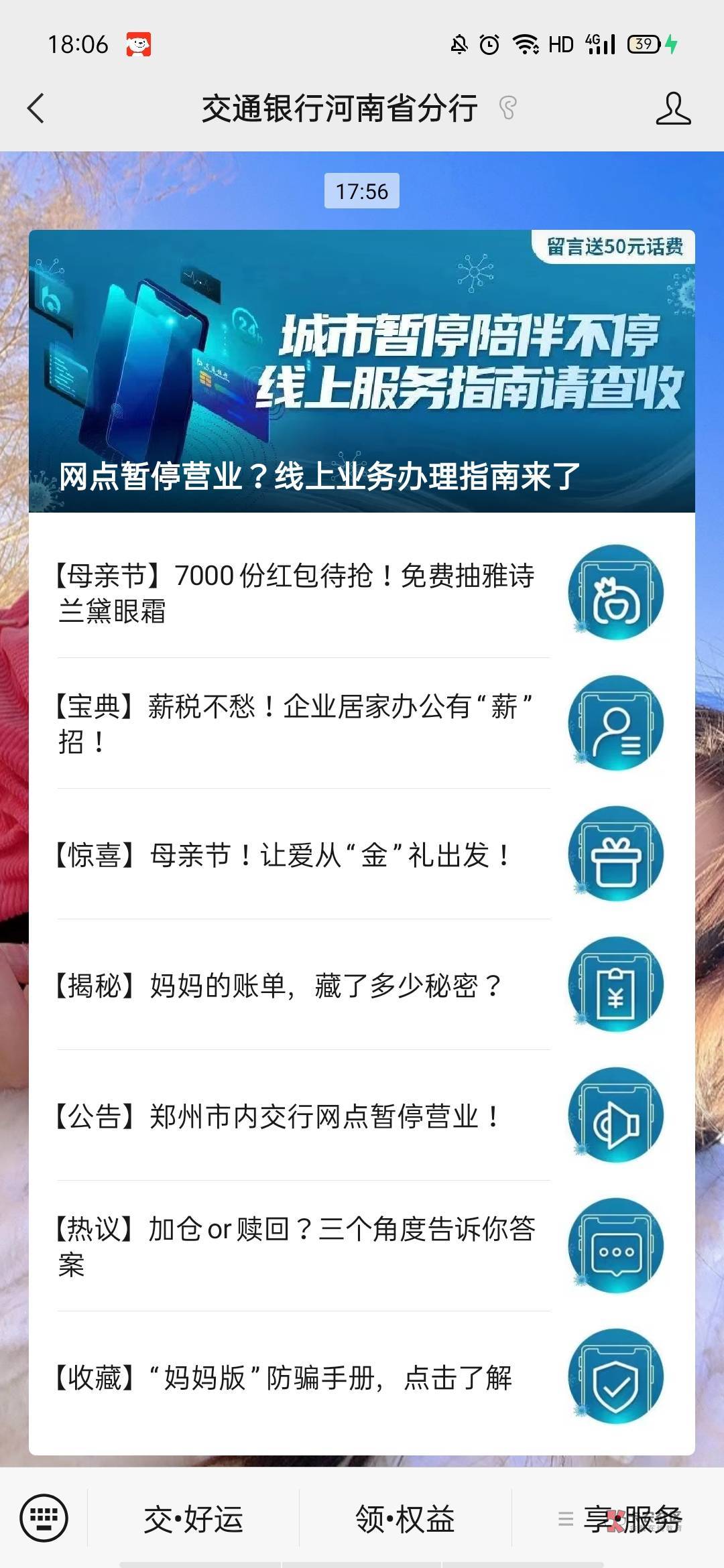 交通公众号，刚发的推文，母亲节抽奖.7000分红包...


43 / 作者:心子 / 