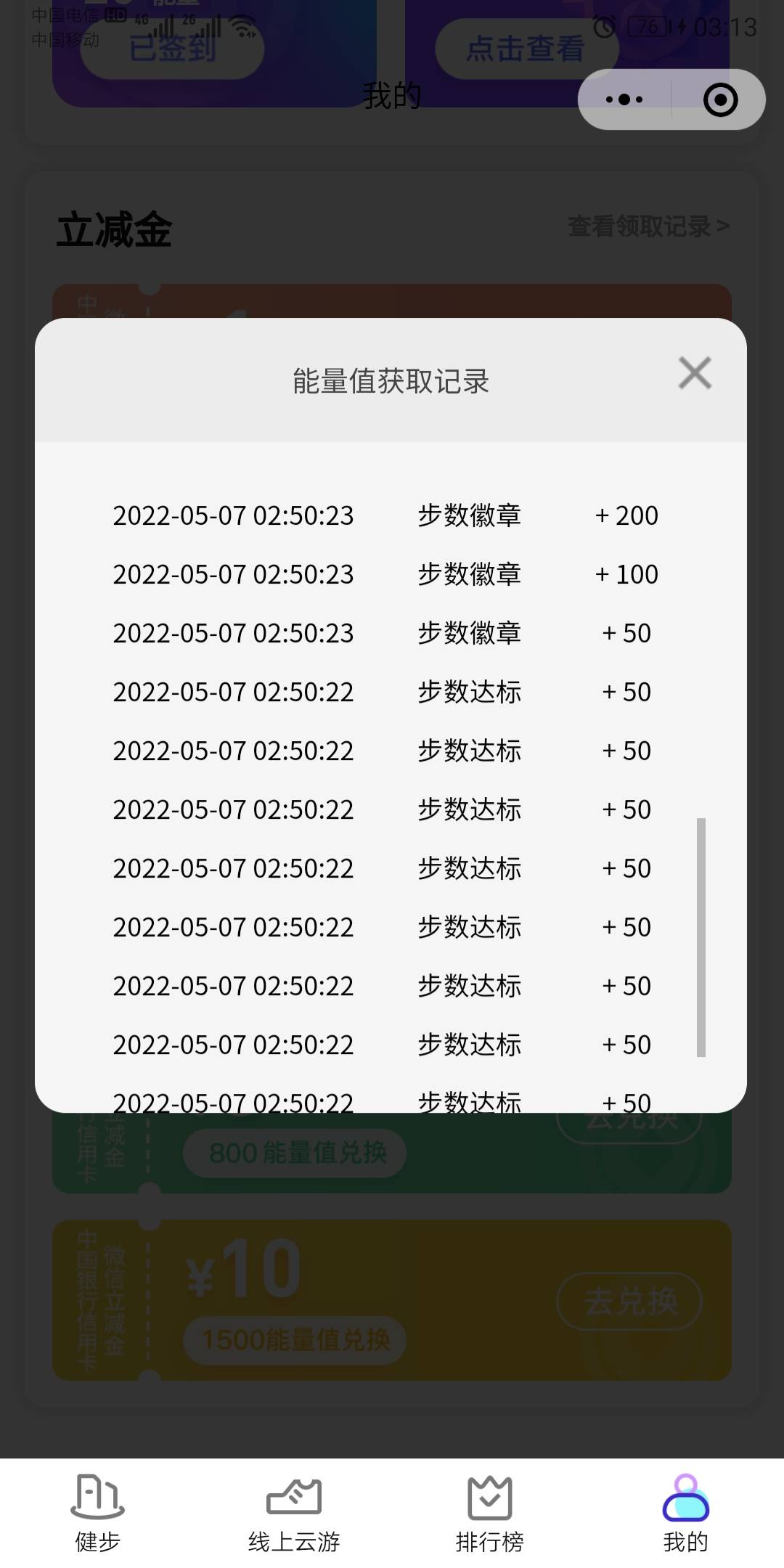 中行10毛！刚刚楼下有个老哥发的，五分钟搞定！去中行首页的 运动健身 -健步走-元气春53 / 作者:southafrica / 