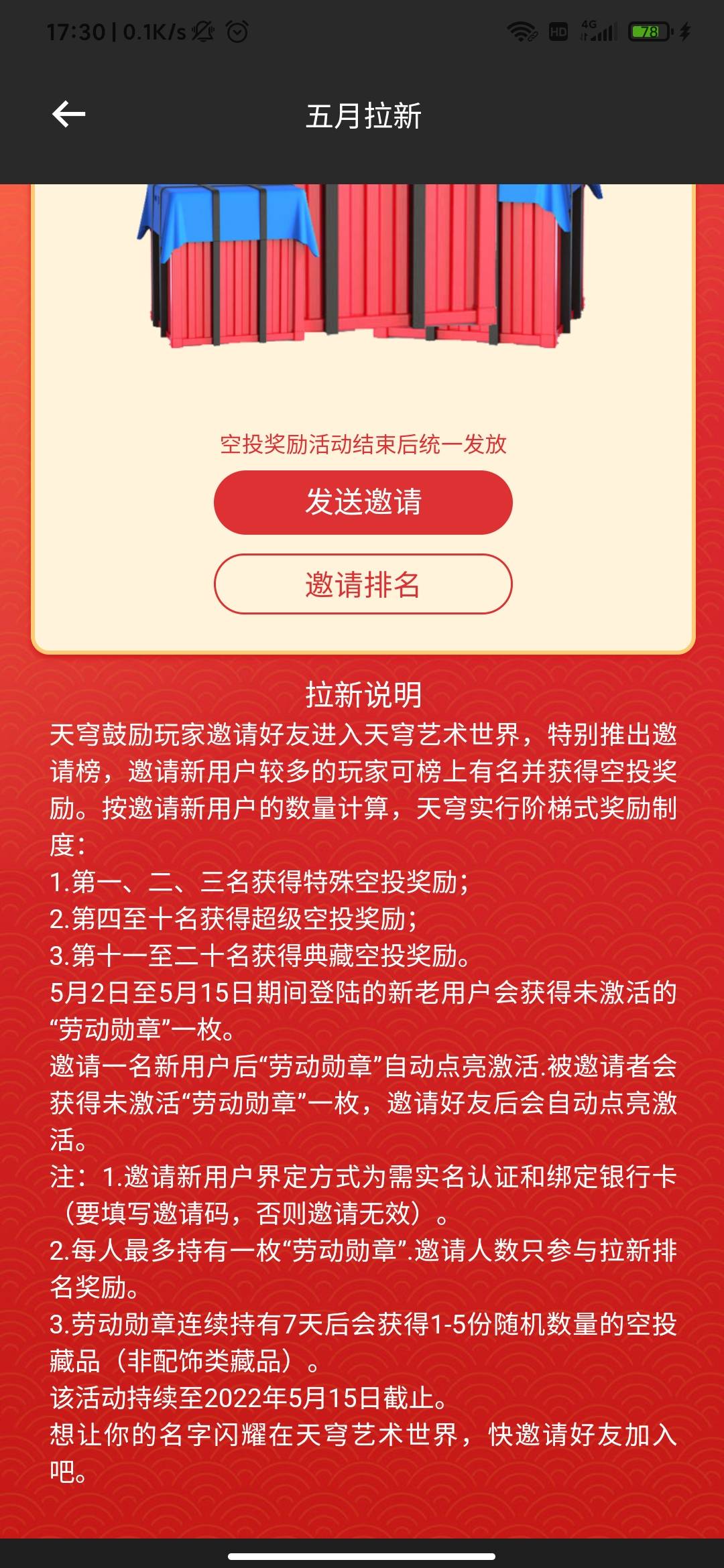 天穹大家可以去做做单，领勋章。激活后持有7天随机得罪1-5个空投奖励。这是个较大的羊77 / 作者:张小城。 / 