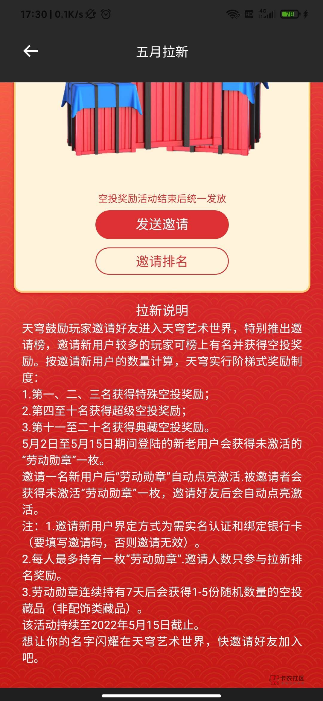 天穹大家可以去做做单，领勋章。激活后持有7天随机得罪1-5个空投奖励。这是个较大的羊62 / 作者:张小城。 / 