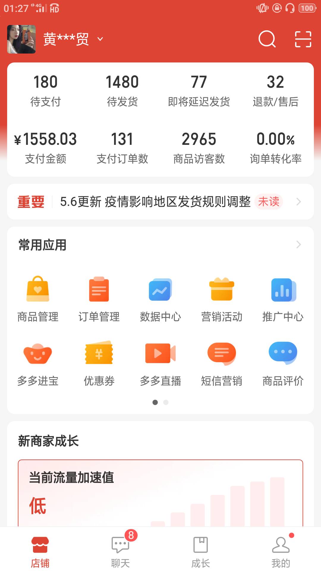老哥们PDD找回吓我一跳

18 / 作者:红气球的旅行 / 