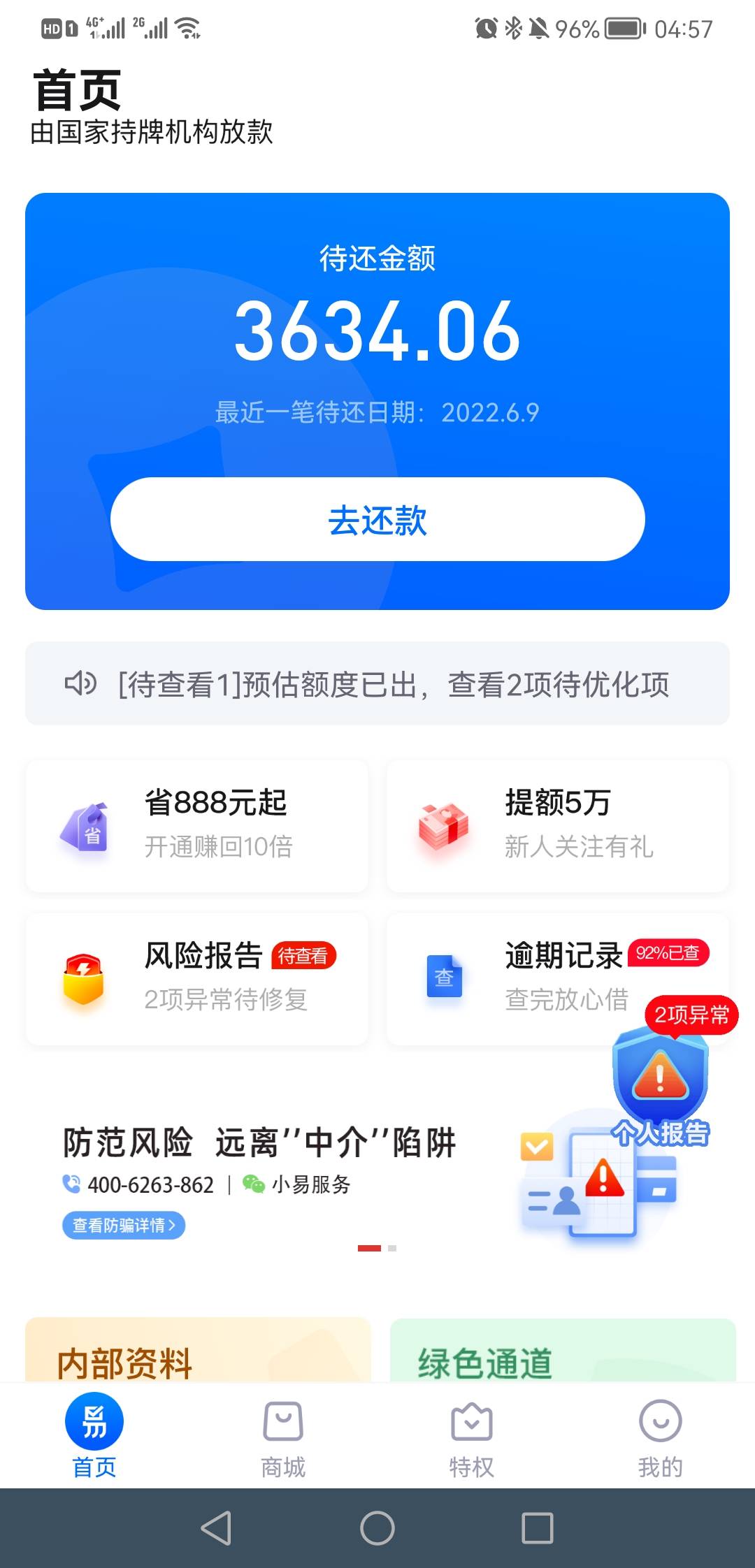 分期易昨天已经还完第二期了，没出加贷啊？是要等两天，还是………？

70 / 作者:： / 