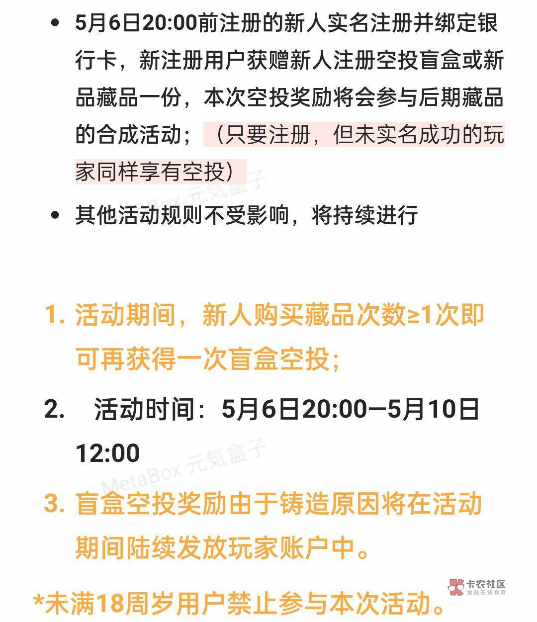 有人元气盒子到了吗？好运苟4位数➕白名单
5.6后，现在注册的要买一个藏品才有送抓紧94 / 作者:KN一帮穷G / 