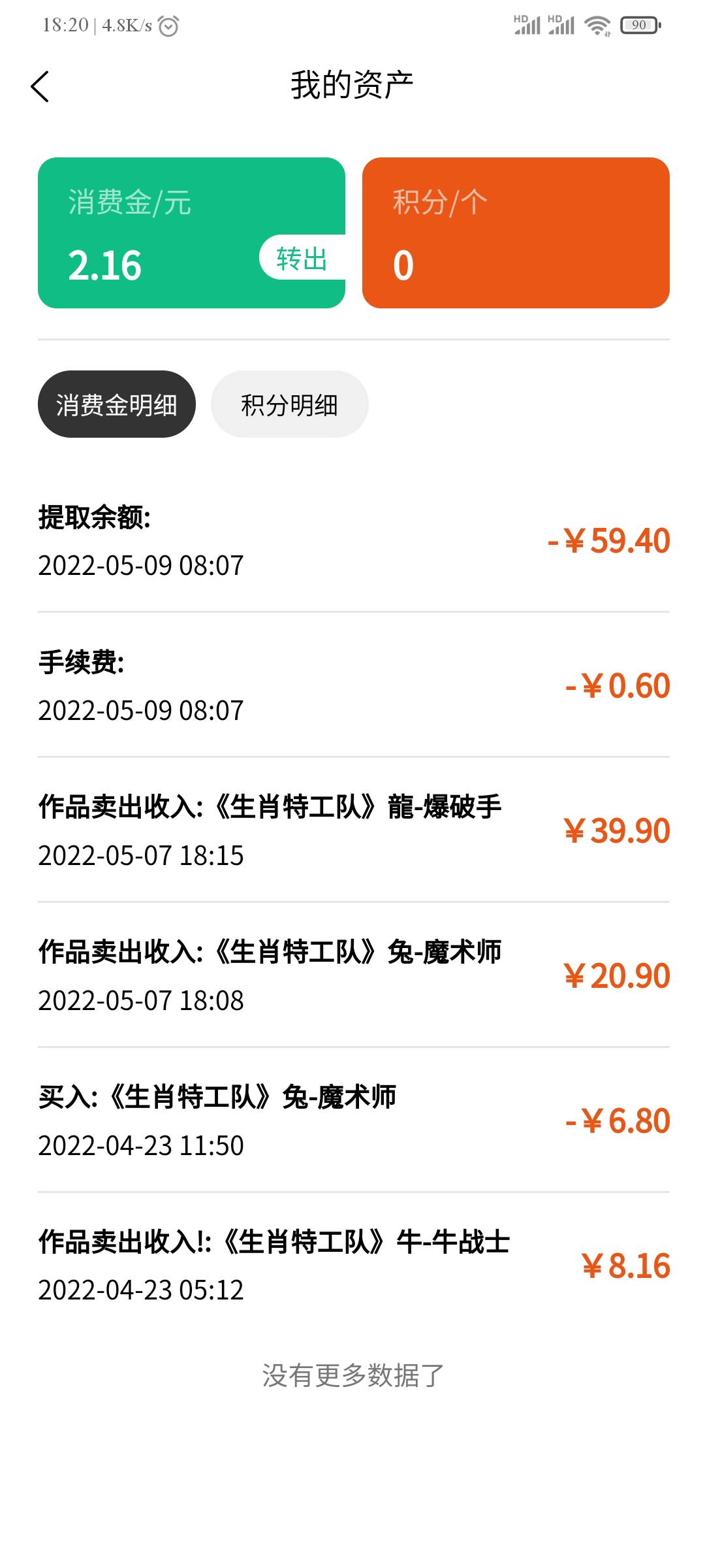 这趟车赚了近1个w


76 / 作者:老李乄 / 