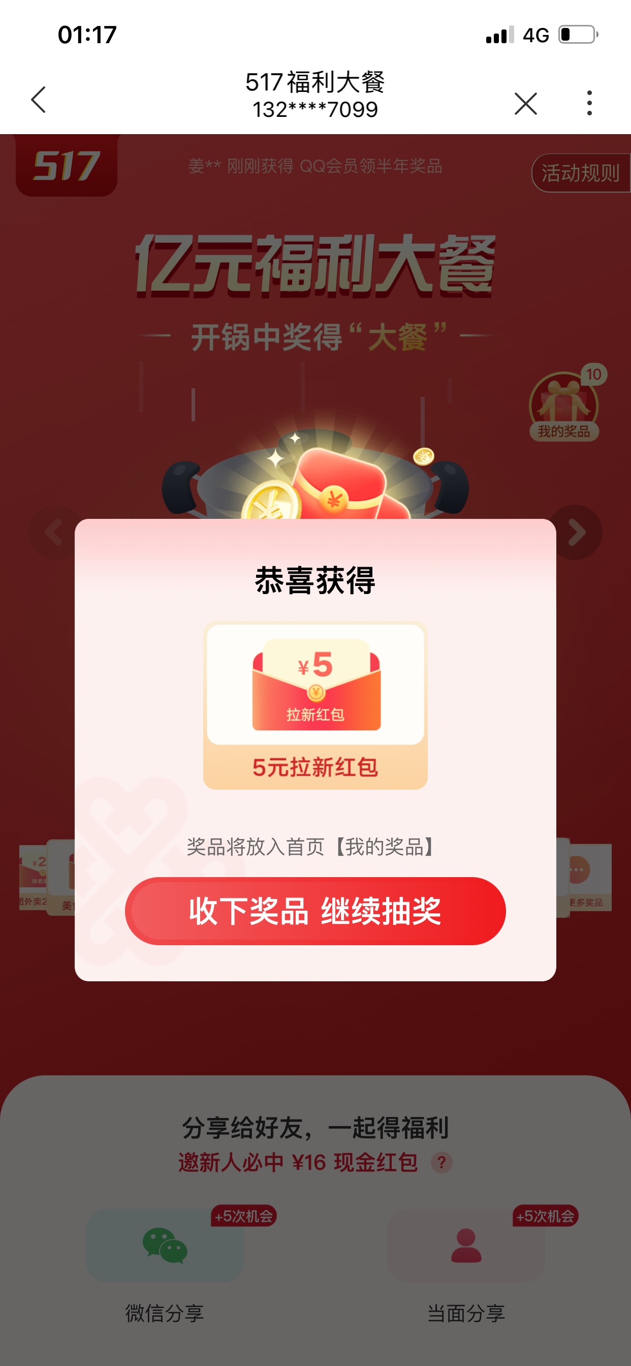 联通拉新速度冲冲冲。邀请人得5，被邀请人11。提现YHK秒到



78 / 作者:也upon图 / 