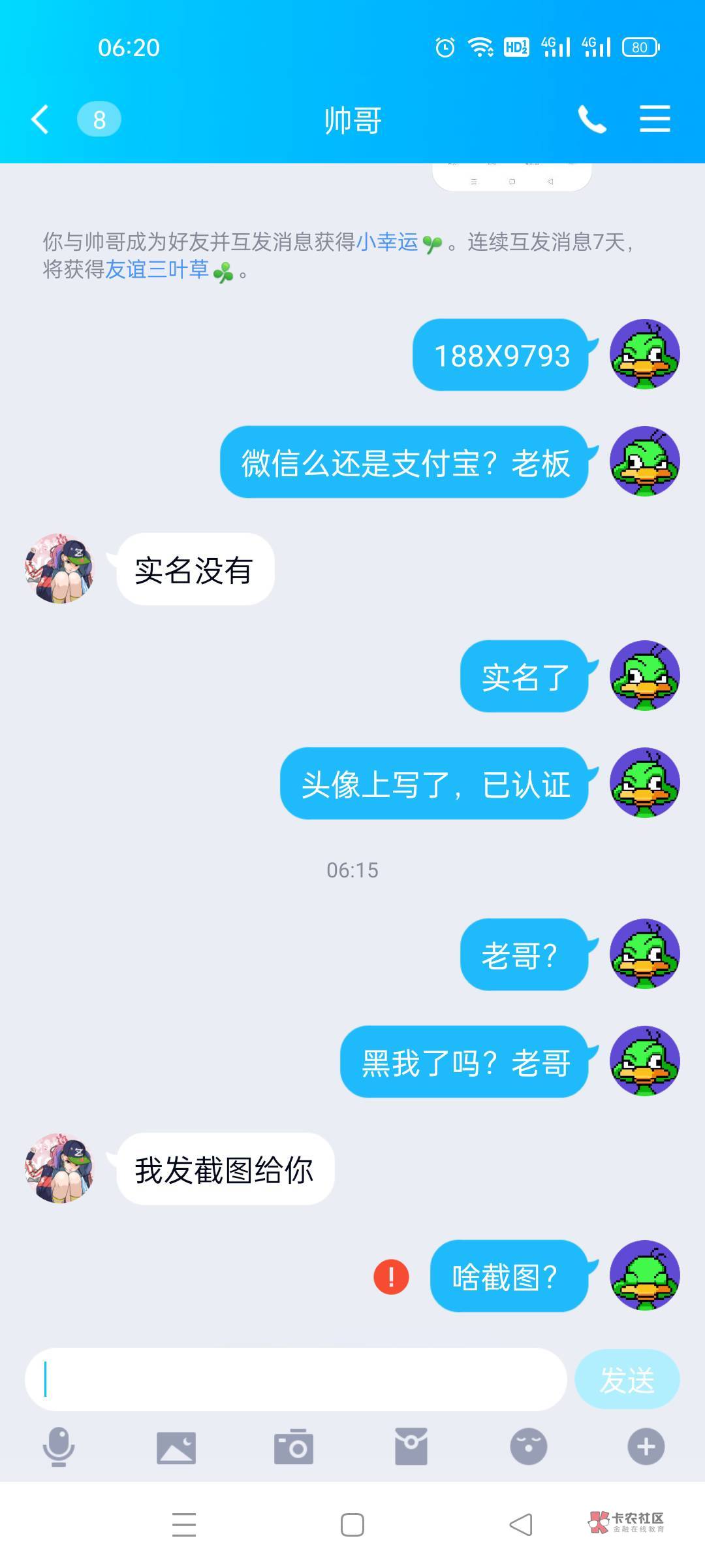 第一次被老哥黑，大早上的晦气。记住这个老哥


93 / 作者:哎呀你莫说了 / 