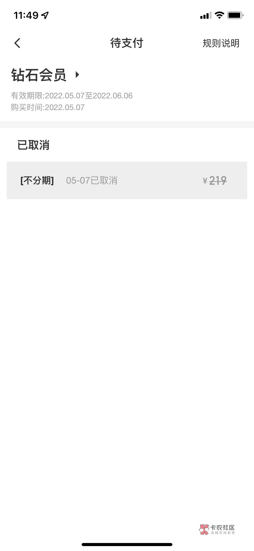 之前看到网上有老哥找同程旅行的提钱游客服退219月的那个钻石会员费!抱着侥幸的心态88 / 作者:Shadower / 之前看到网上有老哥找同程旅行的提钱游客服退219月的那个钻石会员费!抱着侥幸的心态88 / 作者:Shadower /