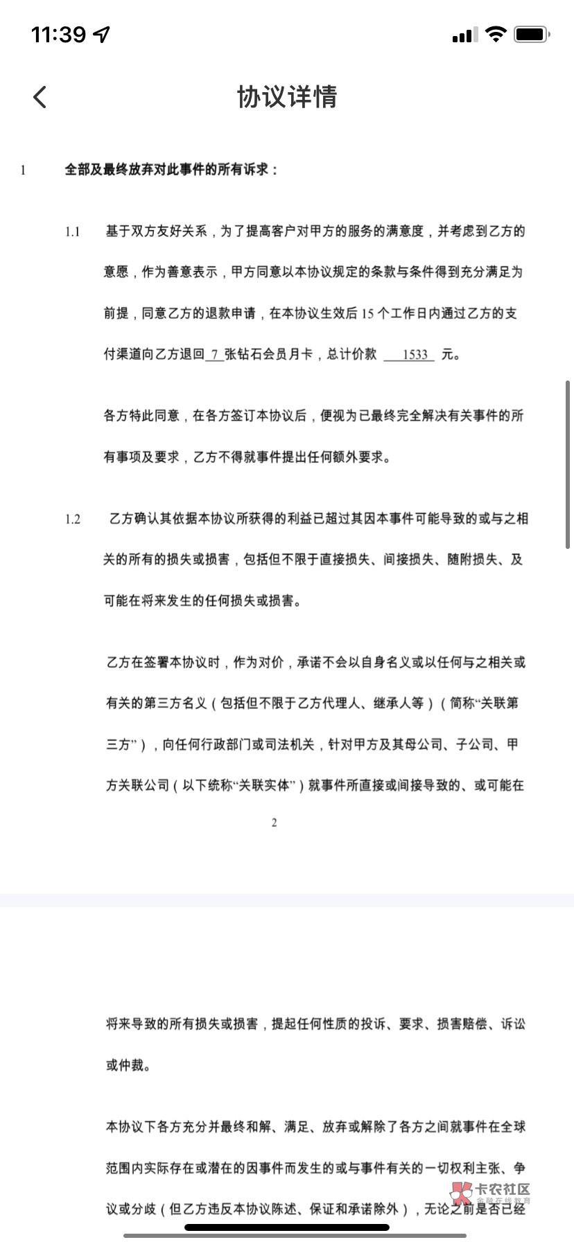 之前看到网上有老哥找同程旅行的提钱游客服退219月的那个钻石会员费!抱着侥幸的心态70 / 作者:Shadower / 之前看到网上有老哥找同程旅行的提钱游客服退219月的那个钻石会员费!抱着侥幸的心态70 / 作者:Shadower /