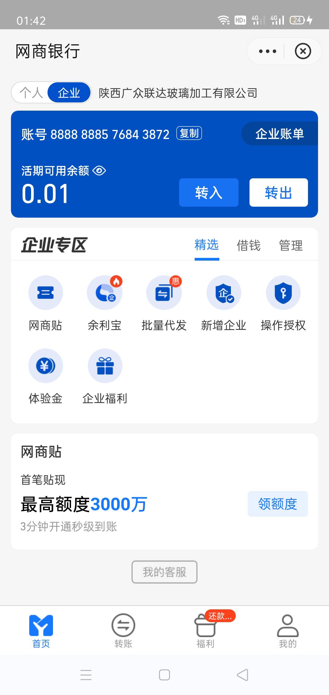 有网商银行企业的去看看有没有用YHK转个0.01动账给我100现金的活动去看看吧！

33 / 作者:.kjl / 