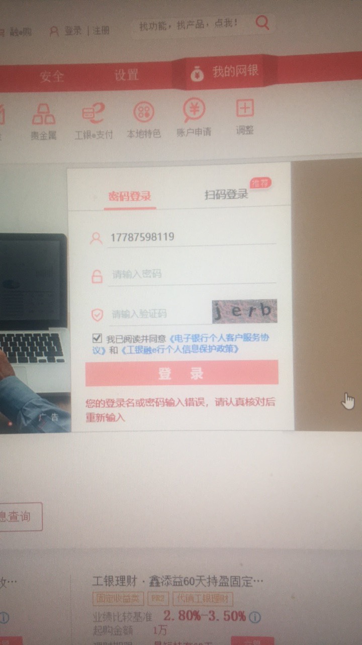 工商银行手机号满了的看过来 登录网页版工银 找到客户联络信息 电话 然后一个个删除就58 / 作者:le7712 / 