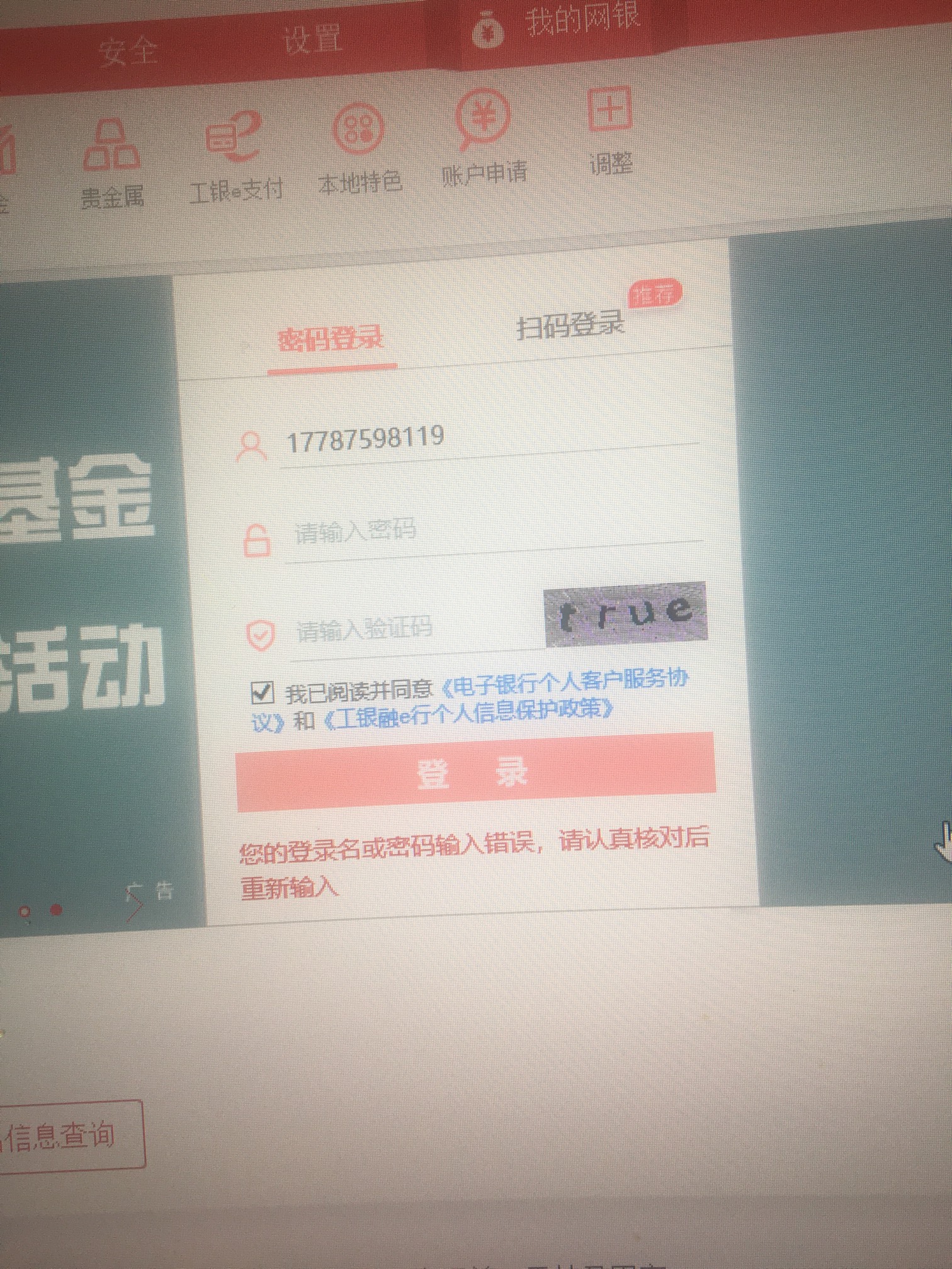 工商银行手机号满了的看过来 登录网页版工银 找到客户联络信息 电话 然后一个个删除就28 / 作者:le7712 / 