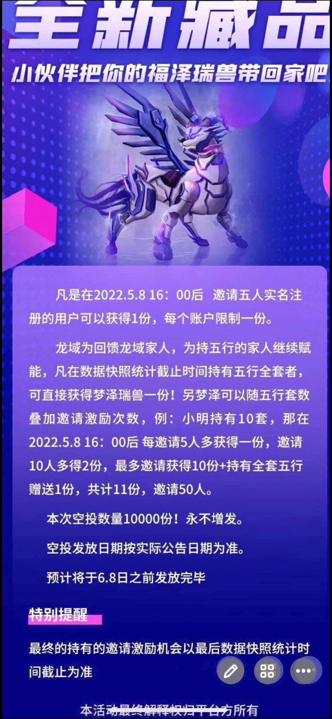 龙域限量一万份，很多老哥连规则都不知道就在跟风，只能获得一个，6月8号之前发，但志49 / 作者:穷卡友 / 