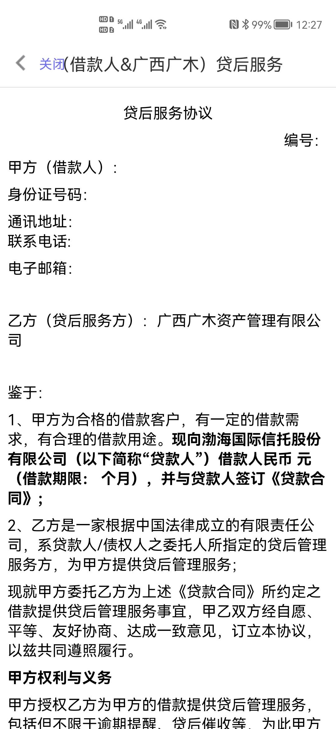 你我贷下款18300，秒到账。原本匹配渤海信托得利息达到6000多，这次匹配的利息低。如34 / 作者:我真帅 / 