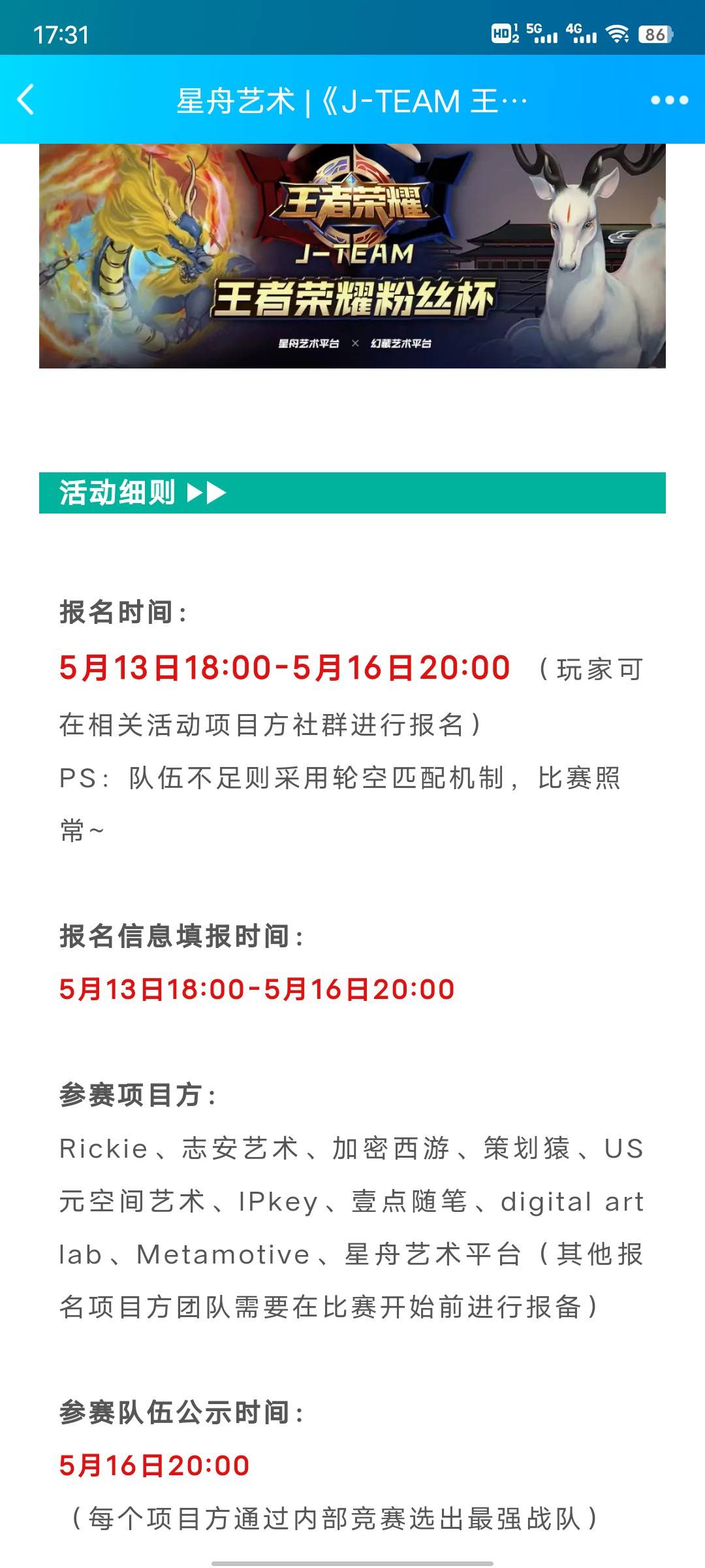 这多项目方全在搞王者荣耀比赛，搞资金盘的果然都是一伙的，还打着周杰伦战队J-TEAM的89 / 作者:章北海。 / 