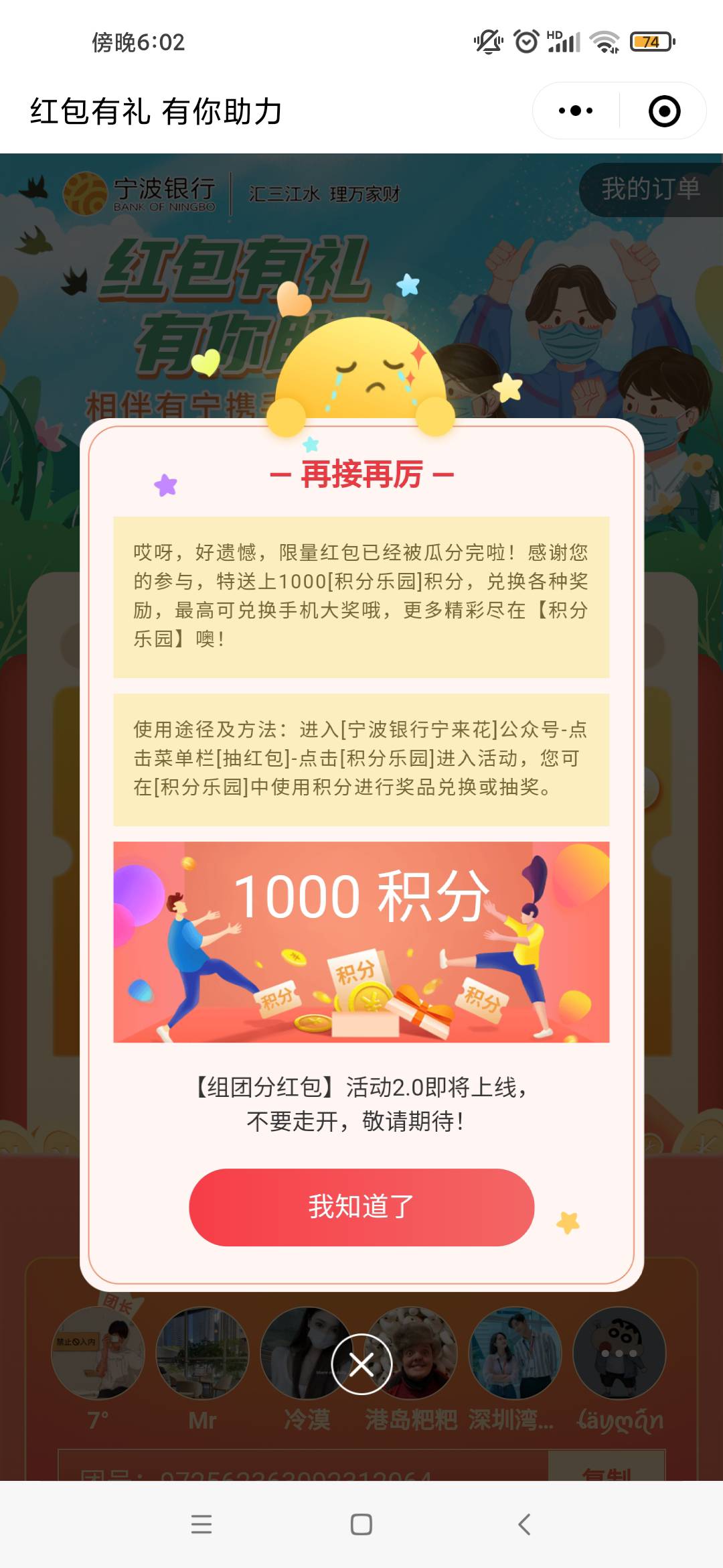 宁波银行有人分到钱吗？我怎么几个号全是积分？这么大银行活动搞不起？？
95 / 作者:lzw211918 / 