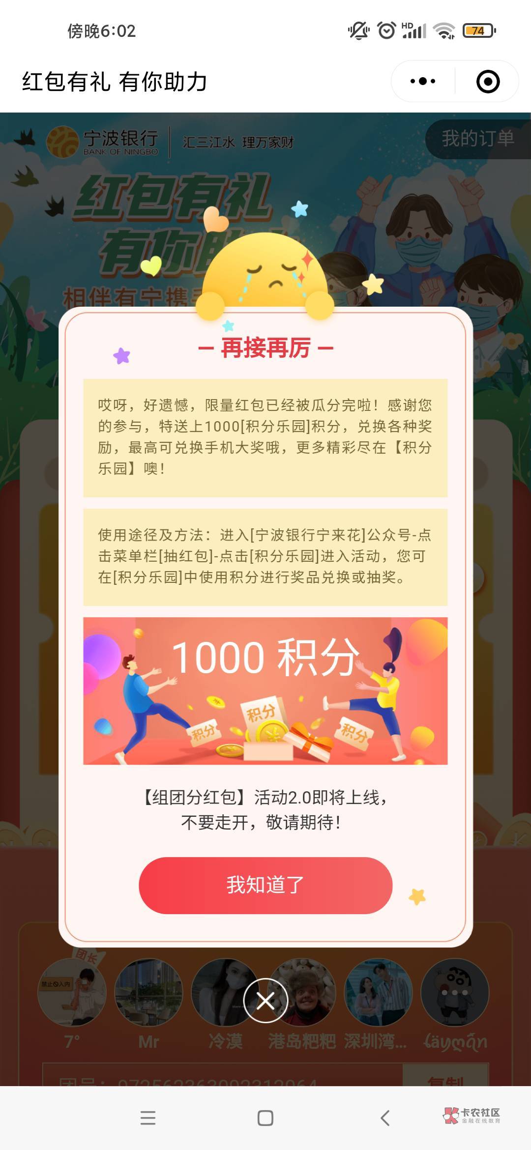 宁波银行有人分到钱吗？我怎么几个号全是积分？这么大银行活动搞不起？？
25 / 作者:lzw211918 / 