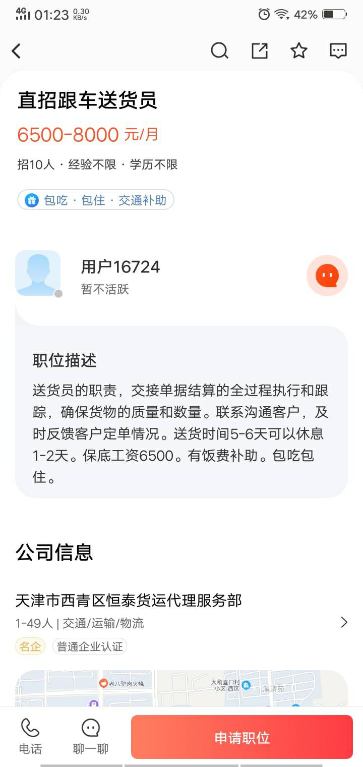 老哥们帮我看看这个工作靠谱不？
还有一个酒乐购的工作，平时在店里接待，理货，有需71 / 作者:leting / 