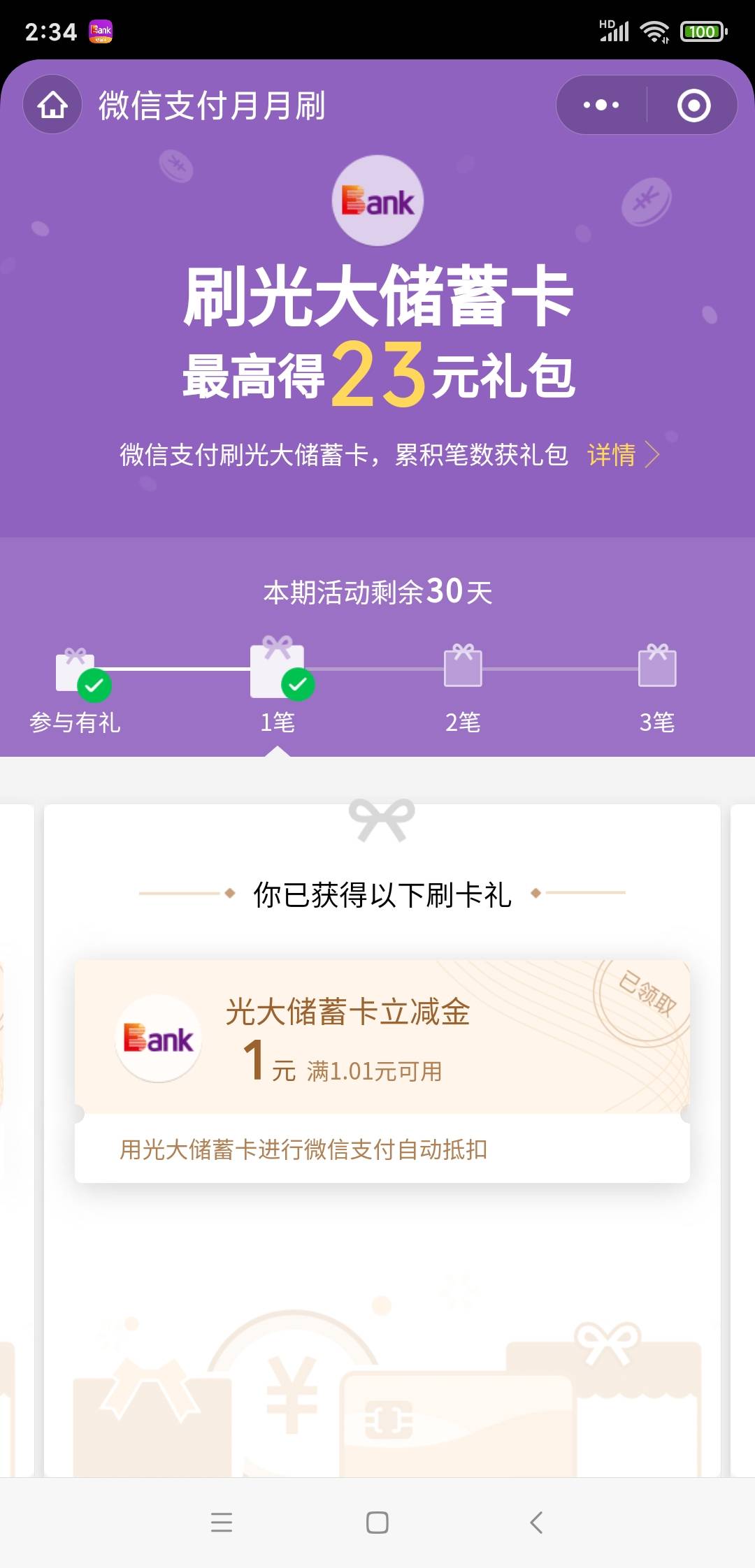 微信支付 用光大卡付款有优惠立减金

95 / 作者:轮回大神 / 