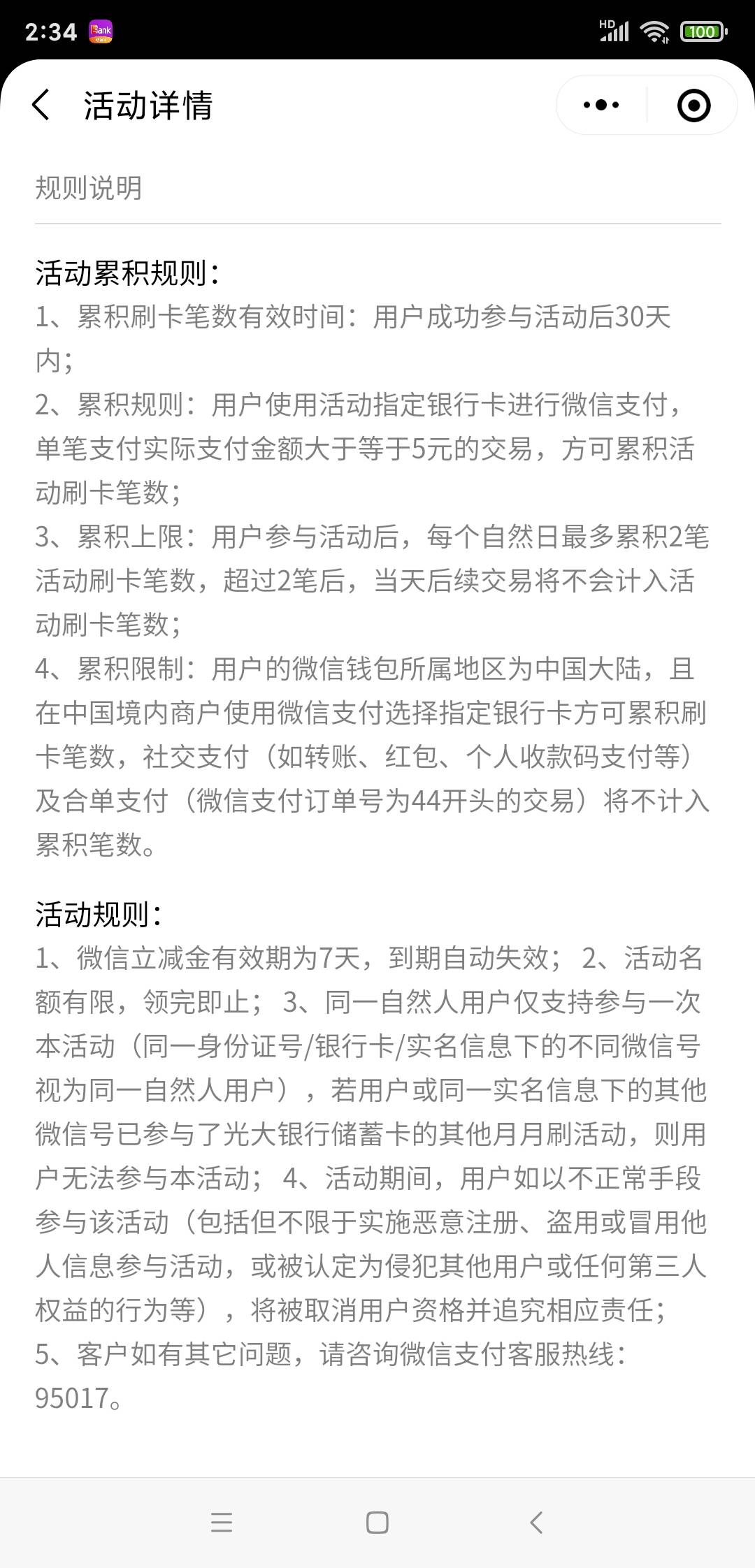 微信支付 用光大卡付款有优惠立减金

10 / 作者:轮回大神 / 