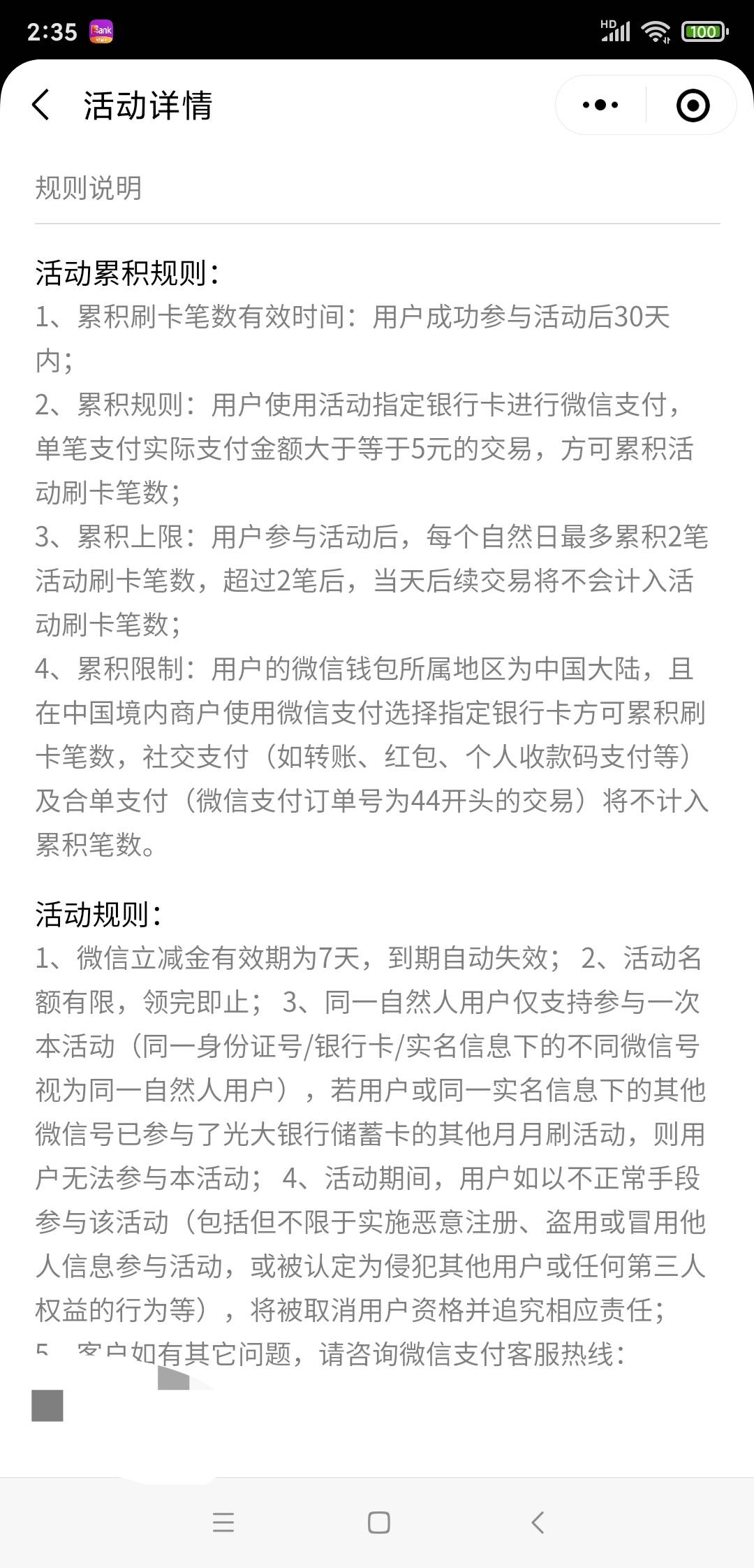 微信支付 用光大卡付款有优惠立减金

53 / 作者:轮回大神 / 