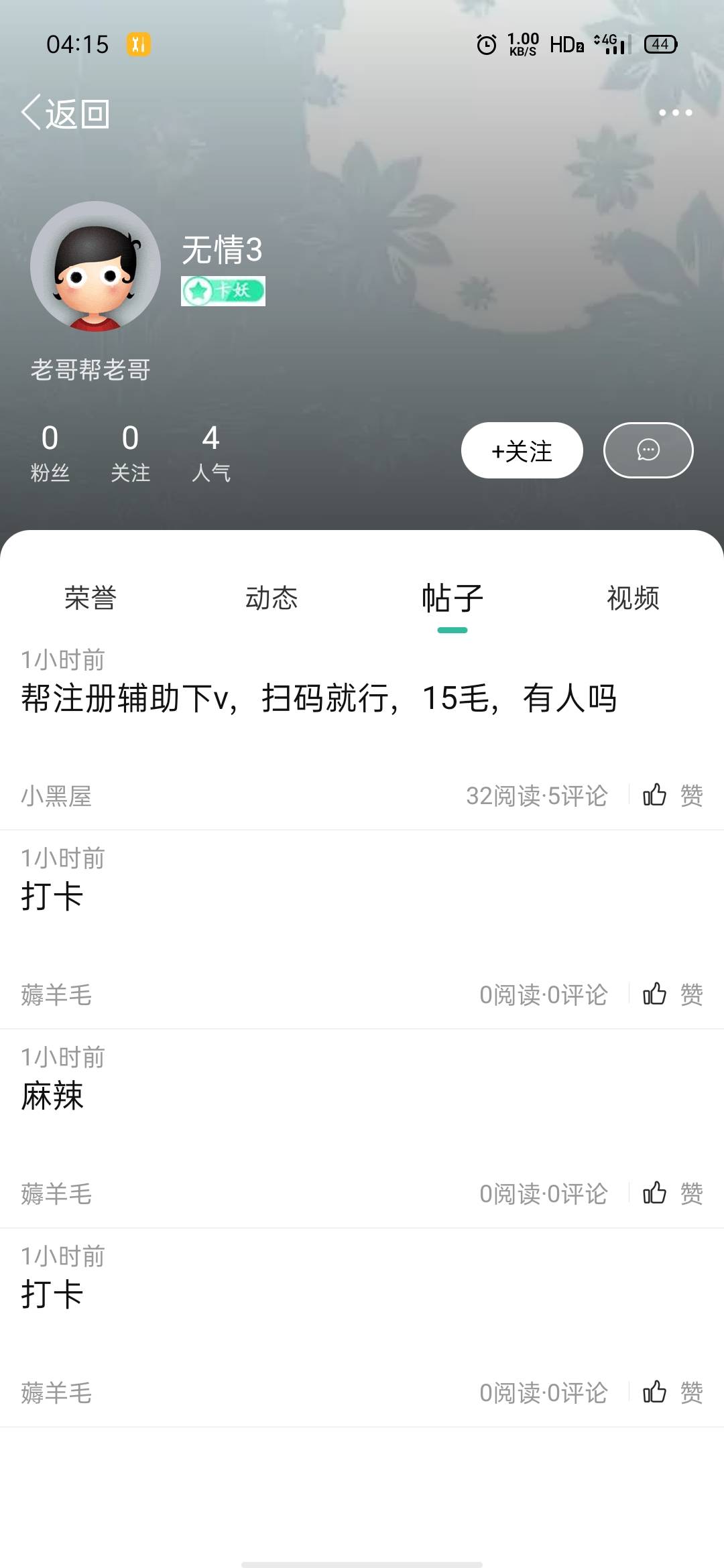 骗子，老哥们注意


4 / 作者:木木哒么么哒 / 
