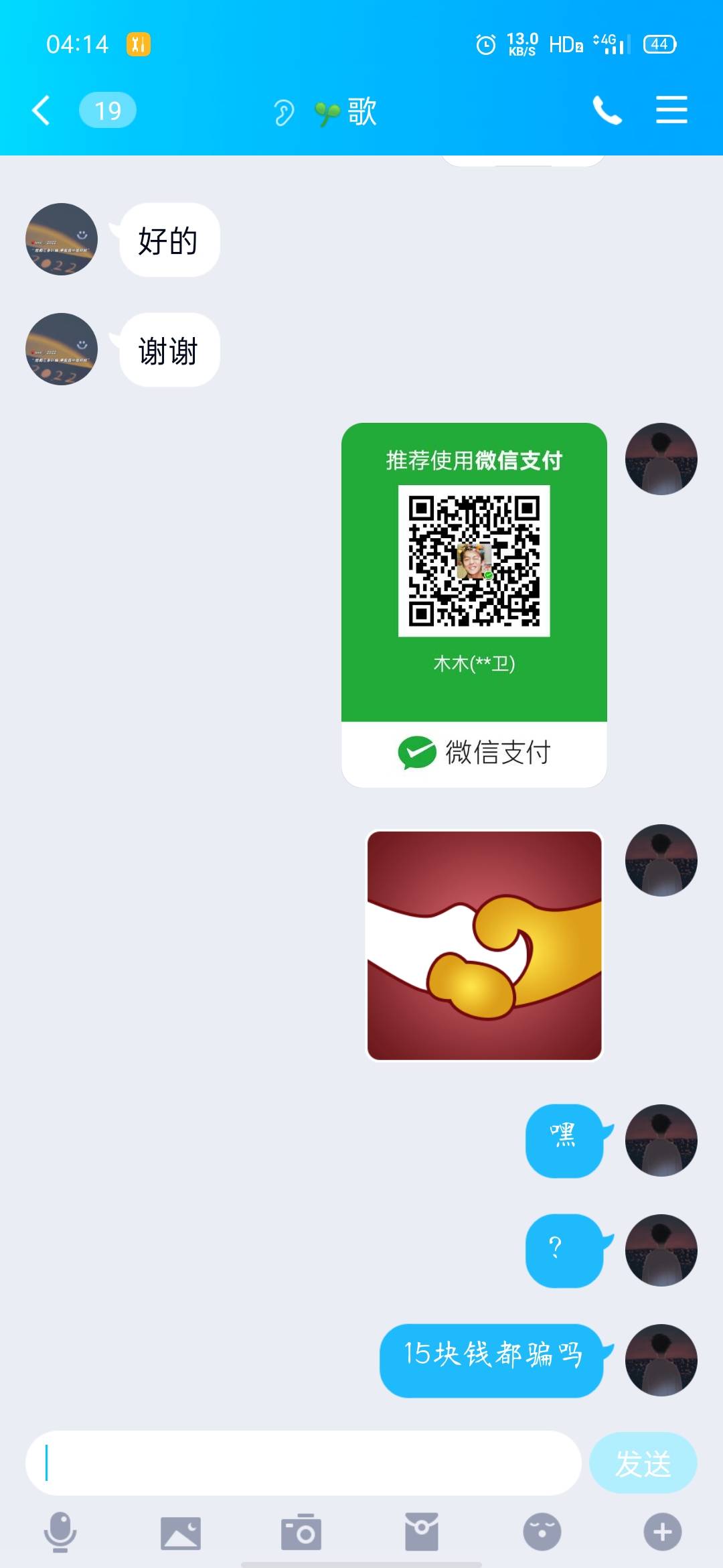 骗子，老哥们注意


41 / 作者:木木哒么么哒 / 