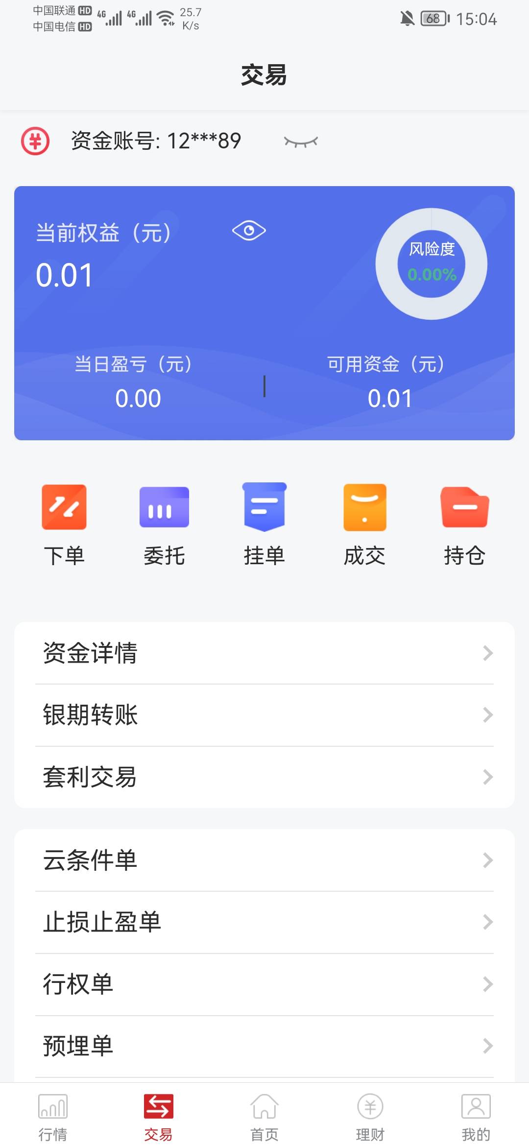 实际上，我就一个问题不明白了，再问一下。就是交通，签约期货，必须要入金才给吗？只13 / 作者:龙飞呀 / 